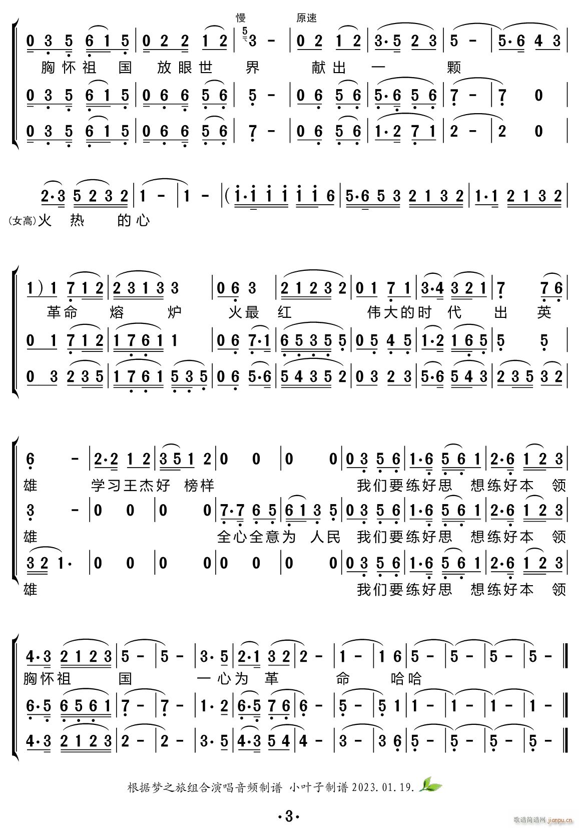 革命熔炉火最红 三重唱(十字及以上)3