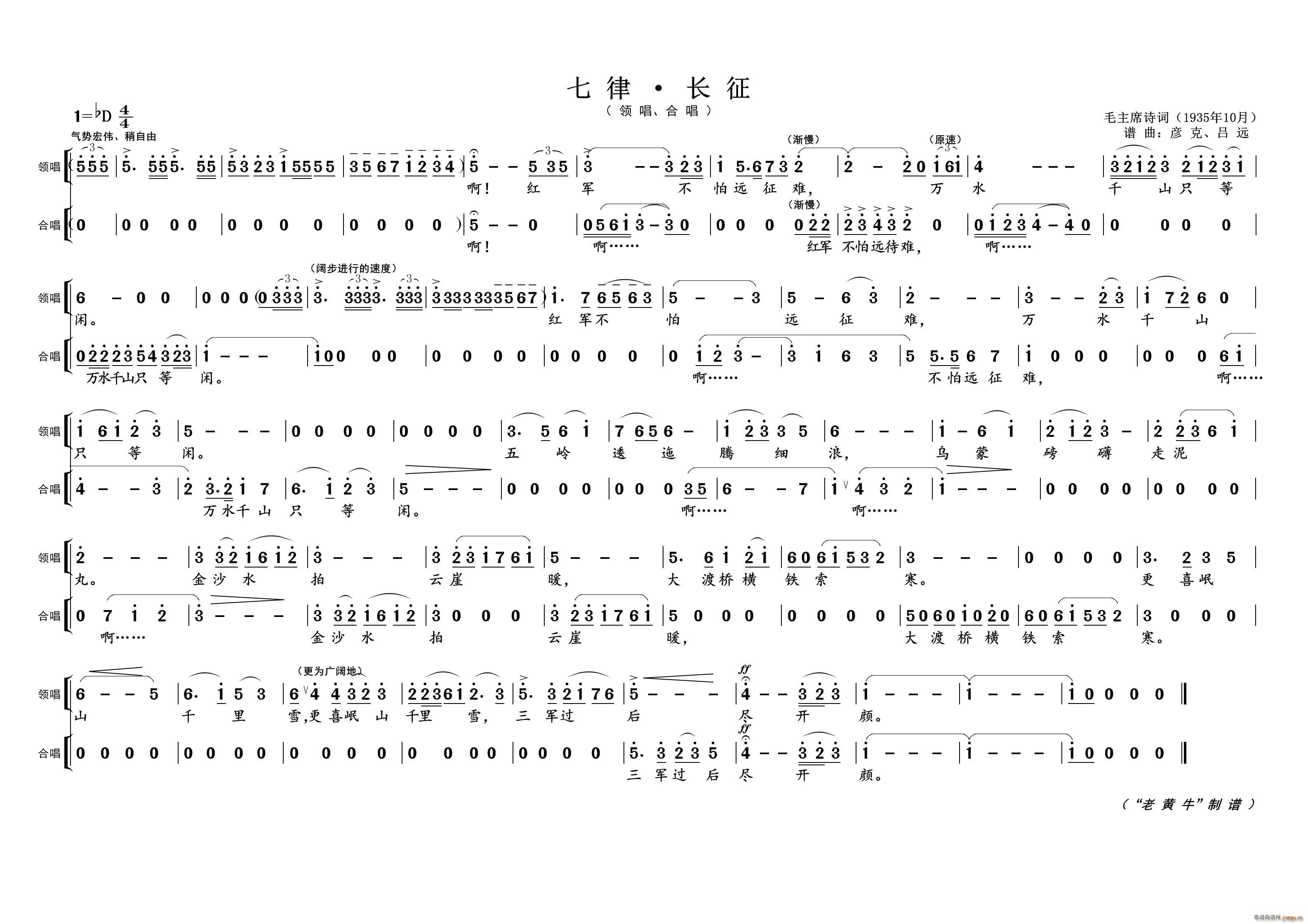 七律 长征 为毛主席诗词谱曲(十字及以上)1