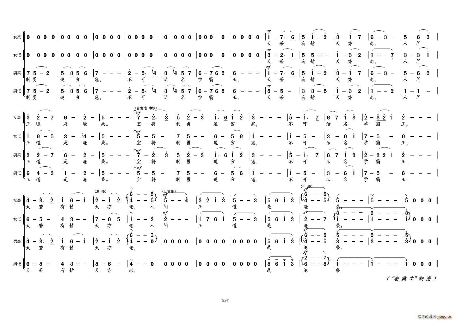 七律 人民解放军占领南京② 为毛主席诗词谱曲(十字及以上)1