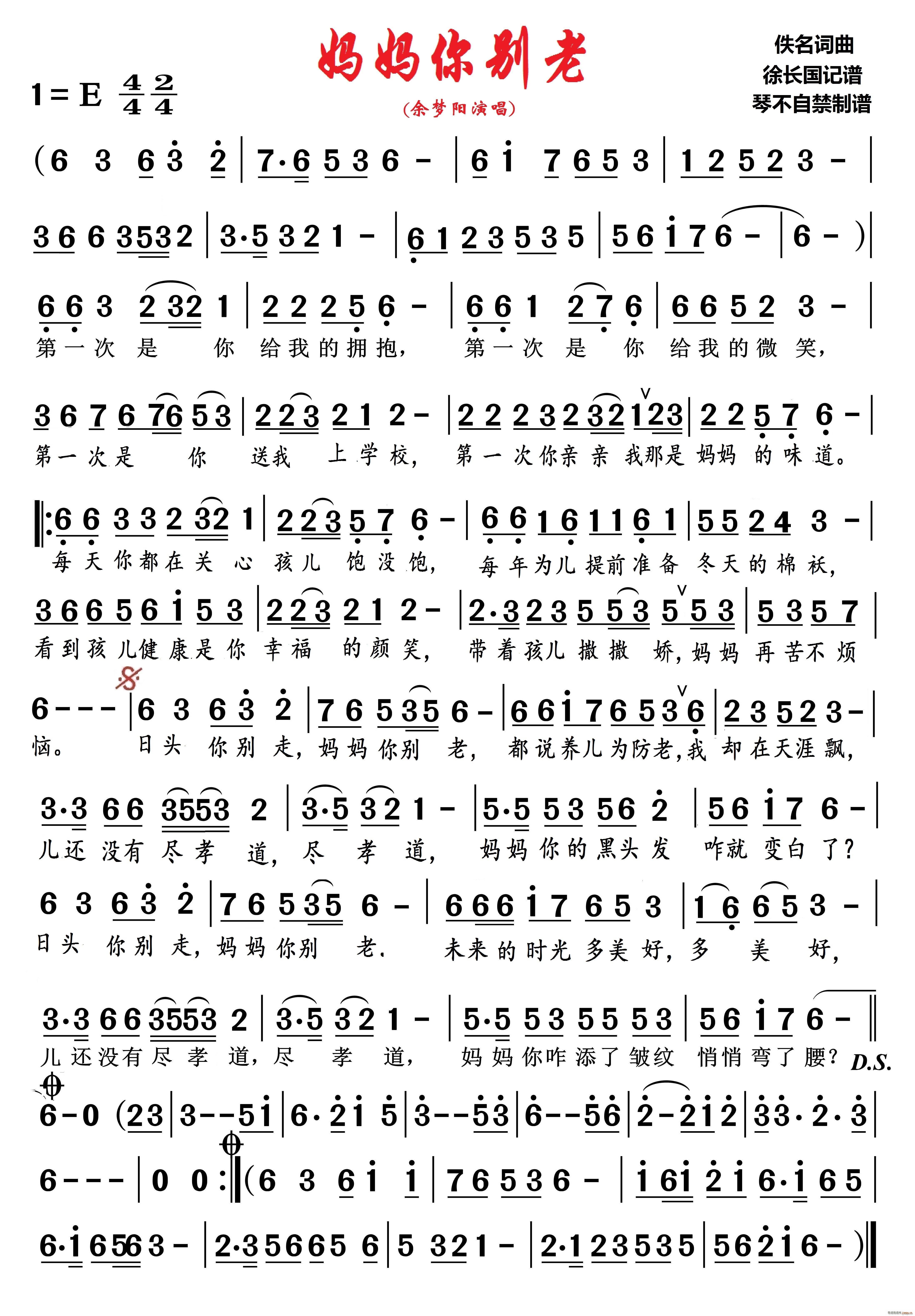妈妈你别老 琴不自禁制谱版(十字及以上)1