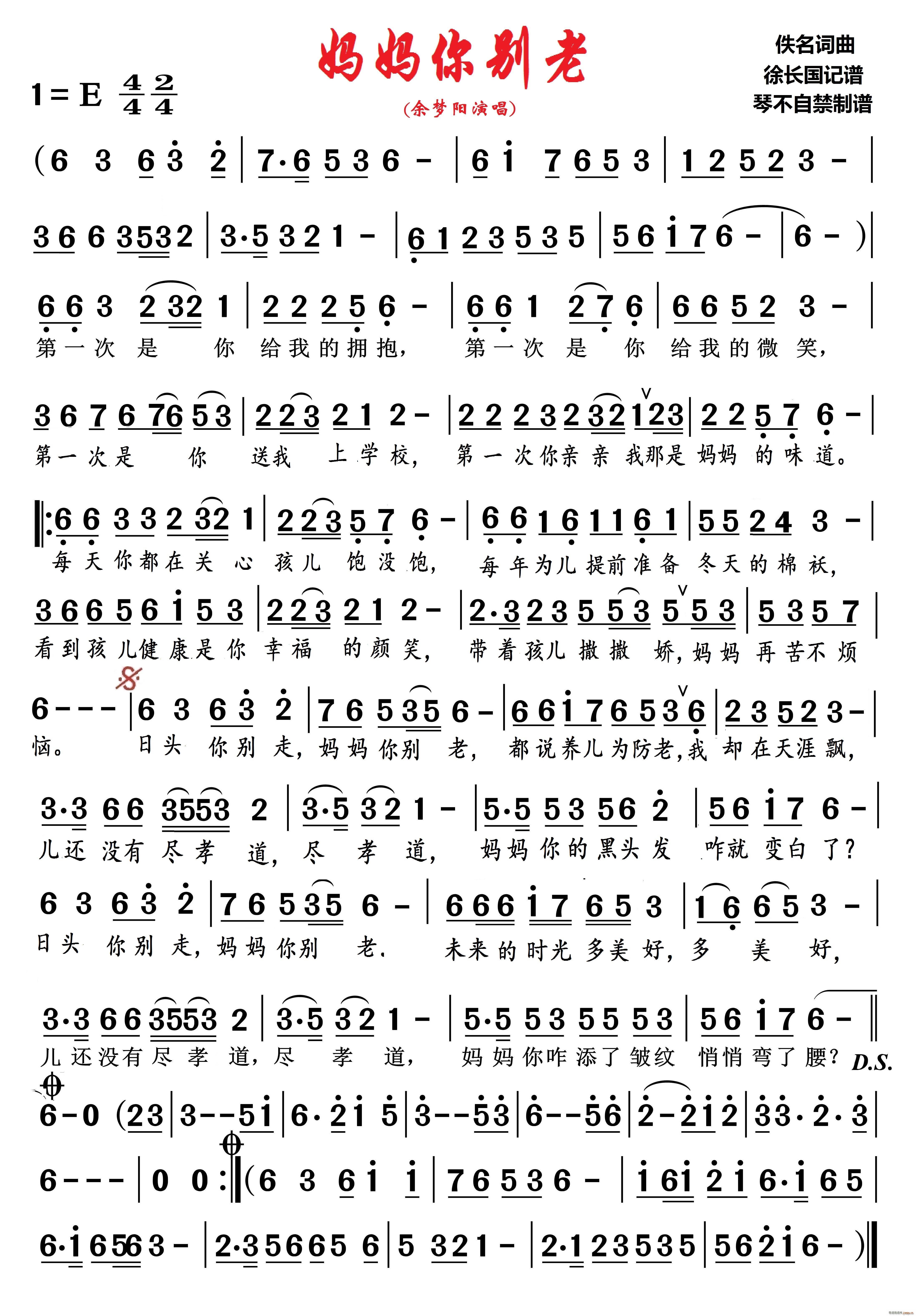 妈妈你别老 琴不自禁谱版(十字及以上)1