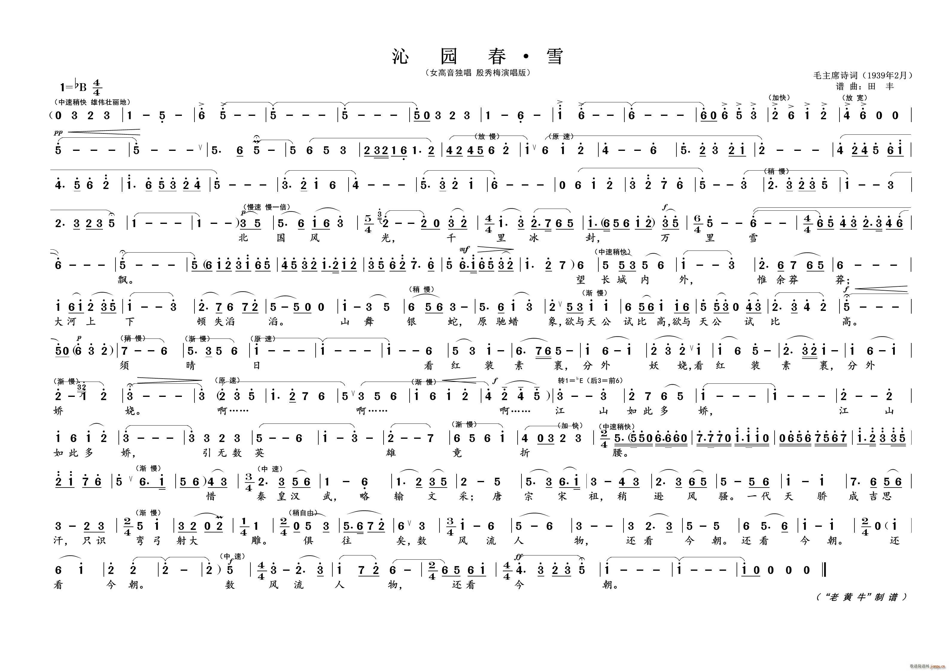 沁园春 雪 为毛主席诗词谱曲(十字及以上)1