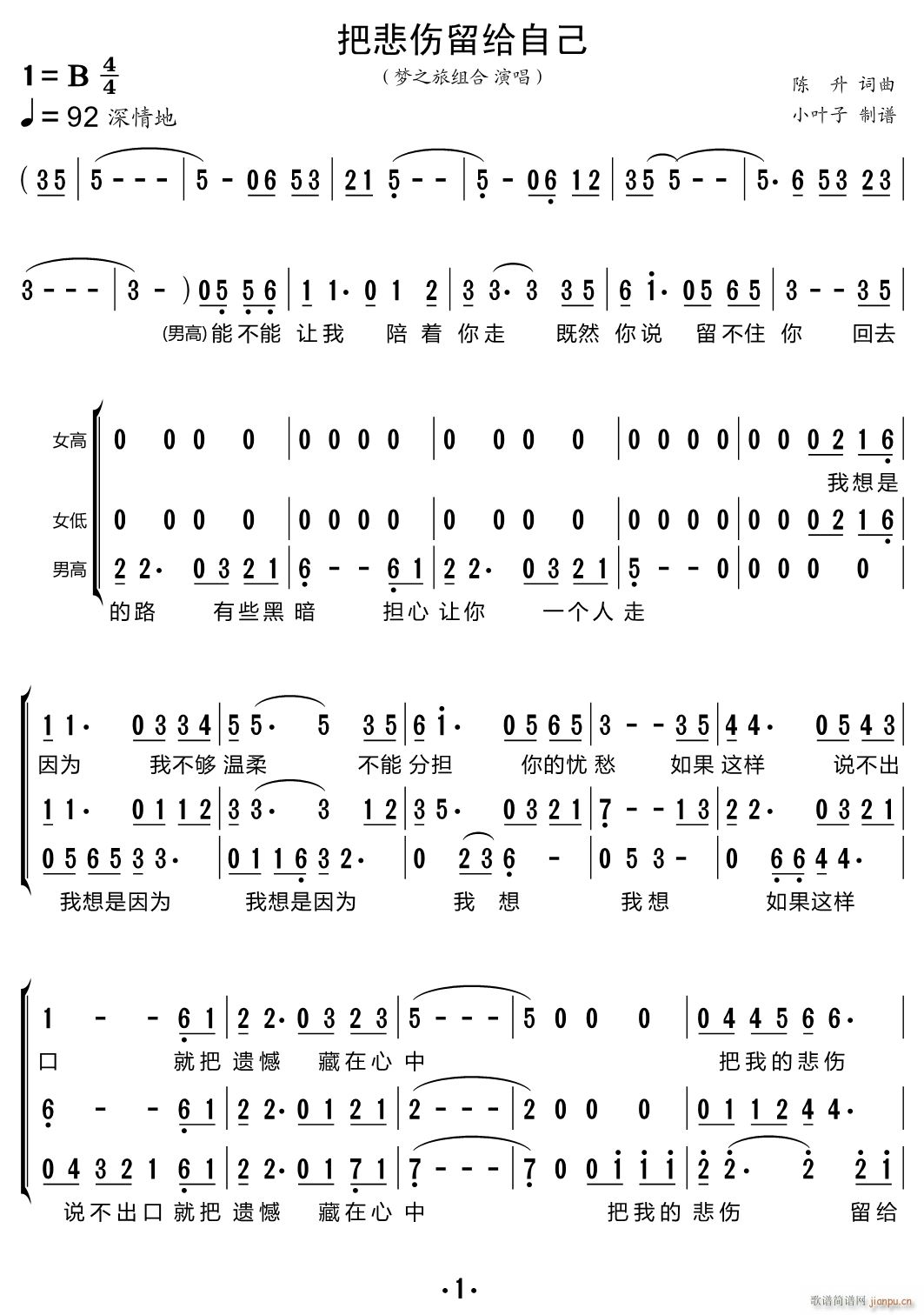 把悲伤留给自己 三重唱(十字及以上)1