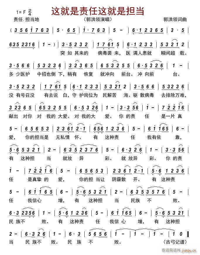 这就是责任这就是担当(十字及以上)1