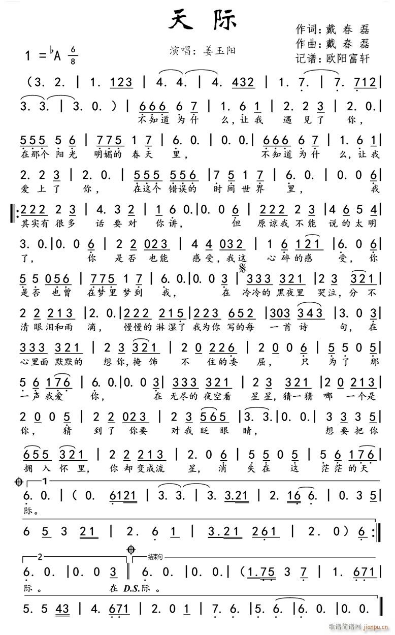 天际 姜玉阳深情演绎(十字及以上)1