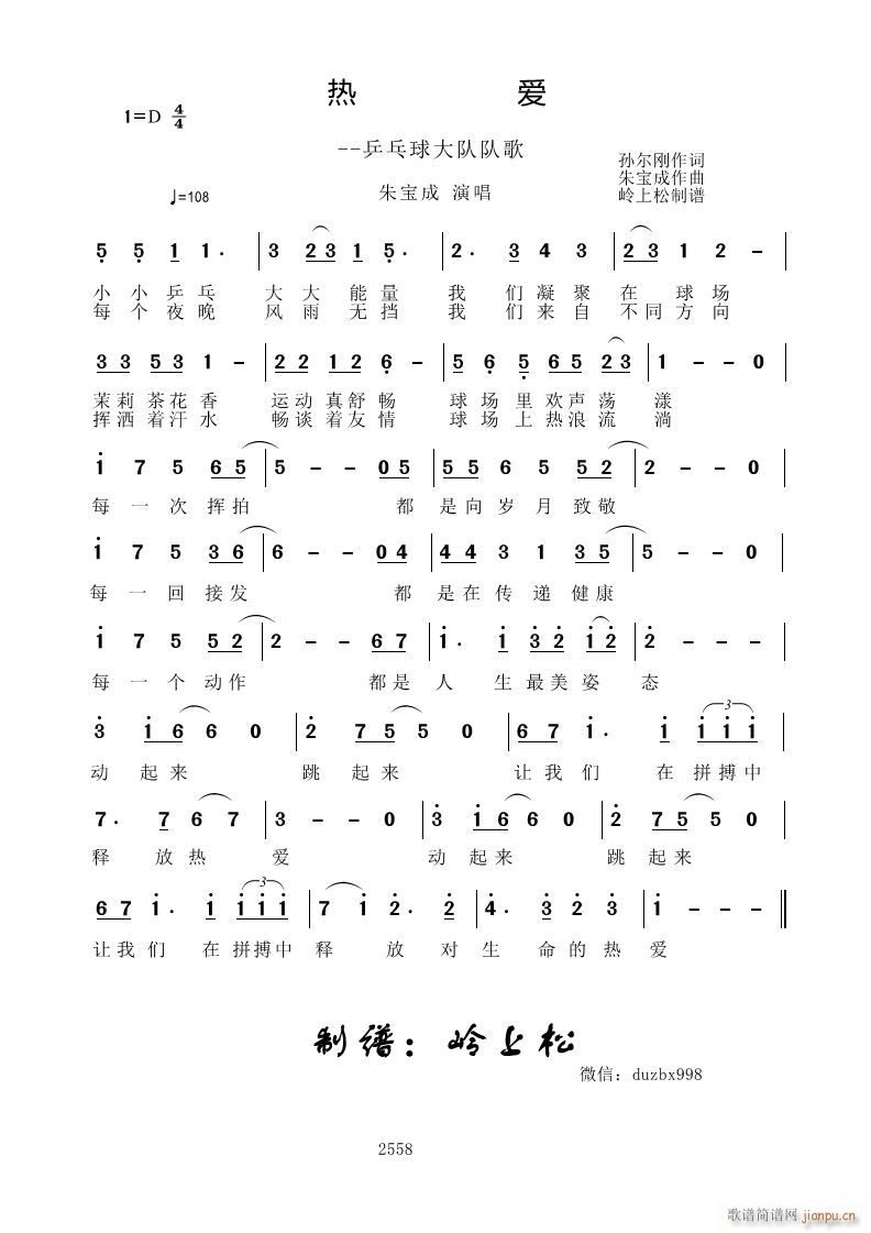热爱 乒乓球大队队歌(十字及以上)1