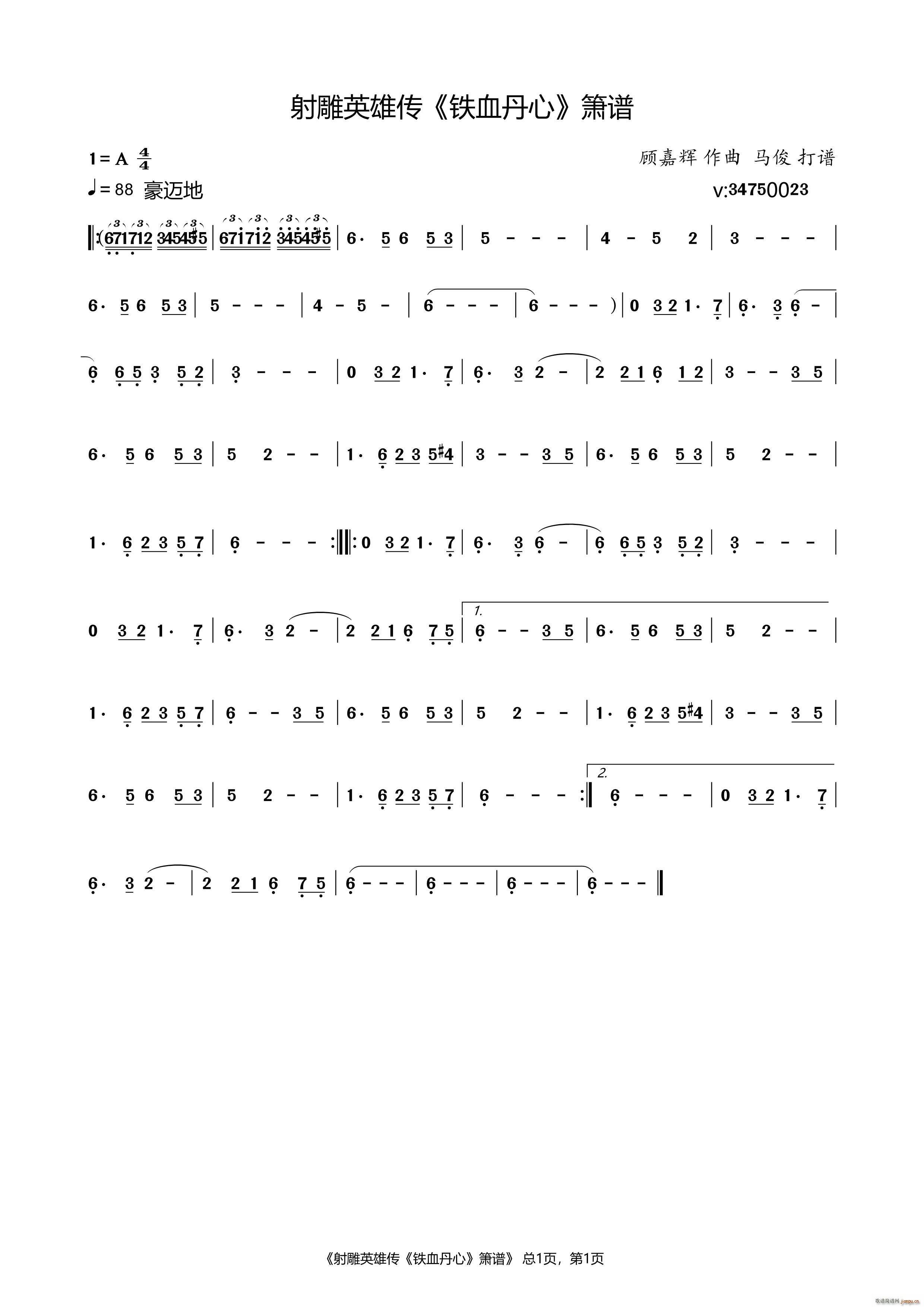 射雕英雄传 铁血丹心 马俊打谱(十字及以上)1