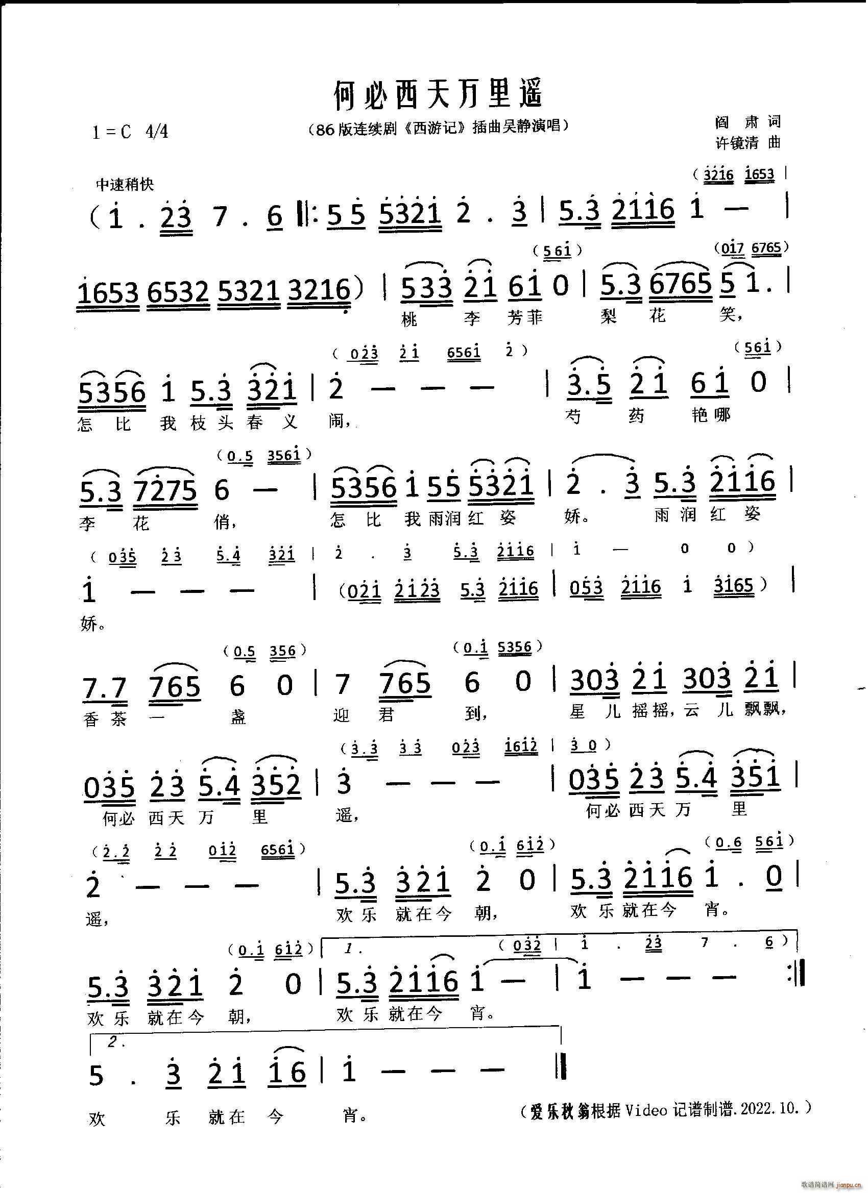 何必西天万里遥 86版 西游记 插曲(十字及以上)1