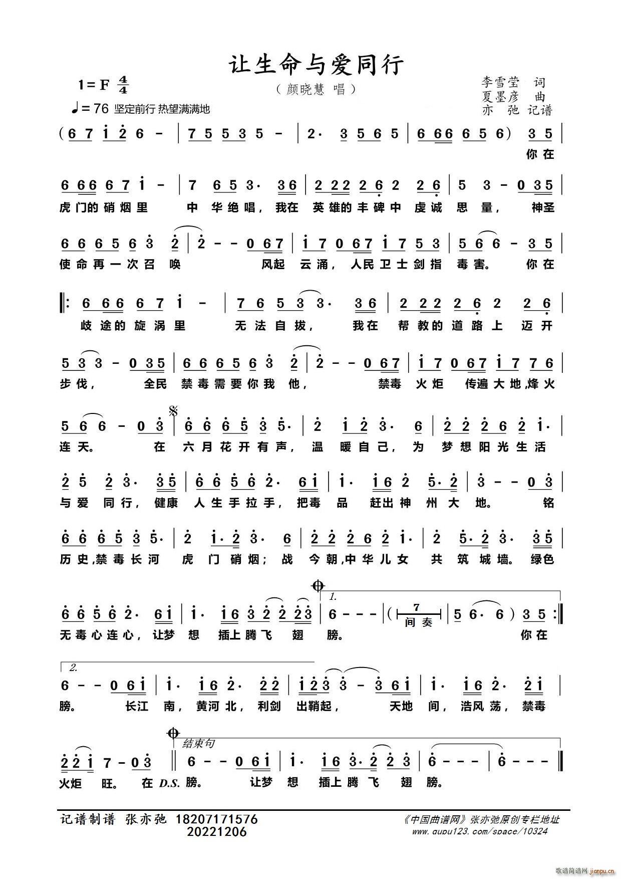 让生命与爱同行 亦弛记谱(十字及以上)1
