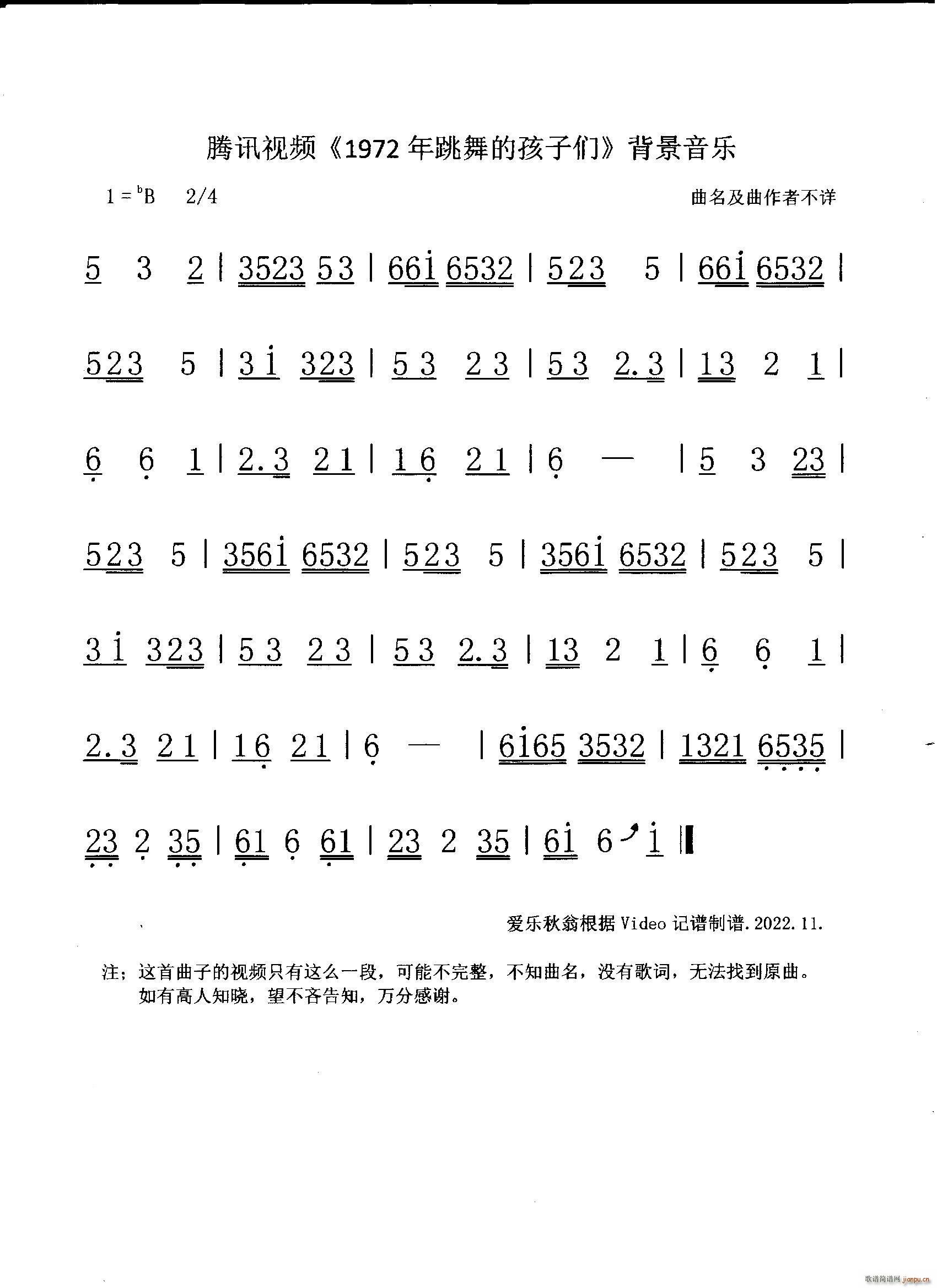 腾迅视频 1972年跳舞的孩子们 背景音乐(十字及以上)1