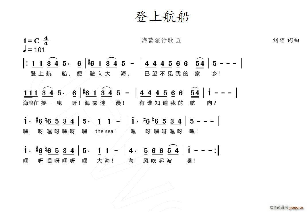 登上航船 海蓝旅行歌 五(十字及以上)1