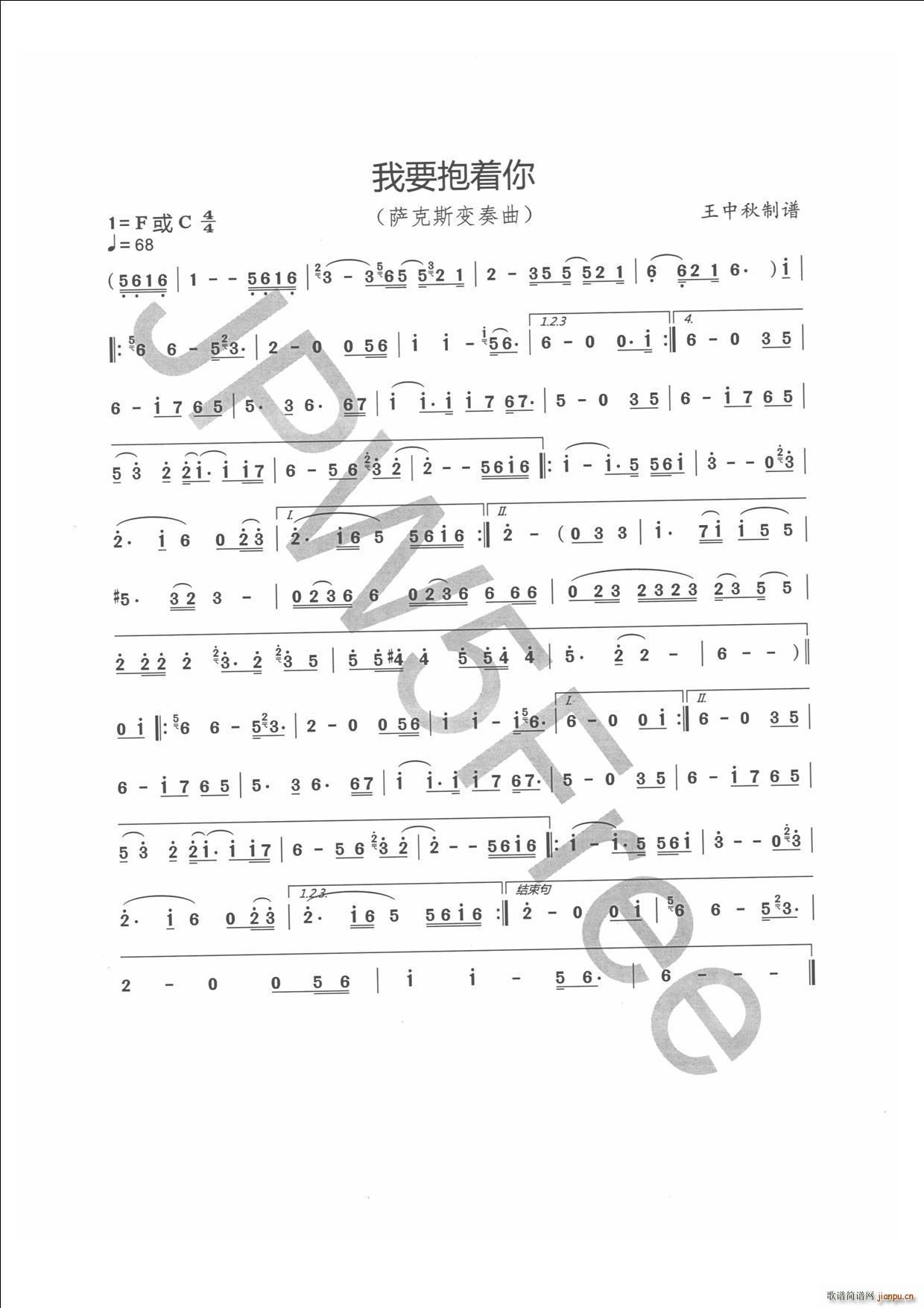 我要抱着你 萨克斯变奏曲(十字及以上)1