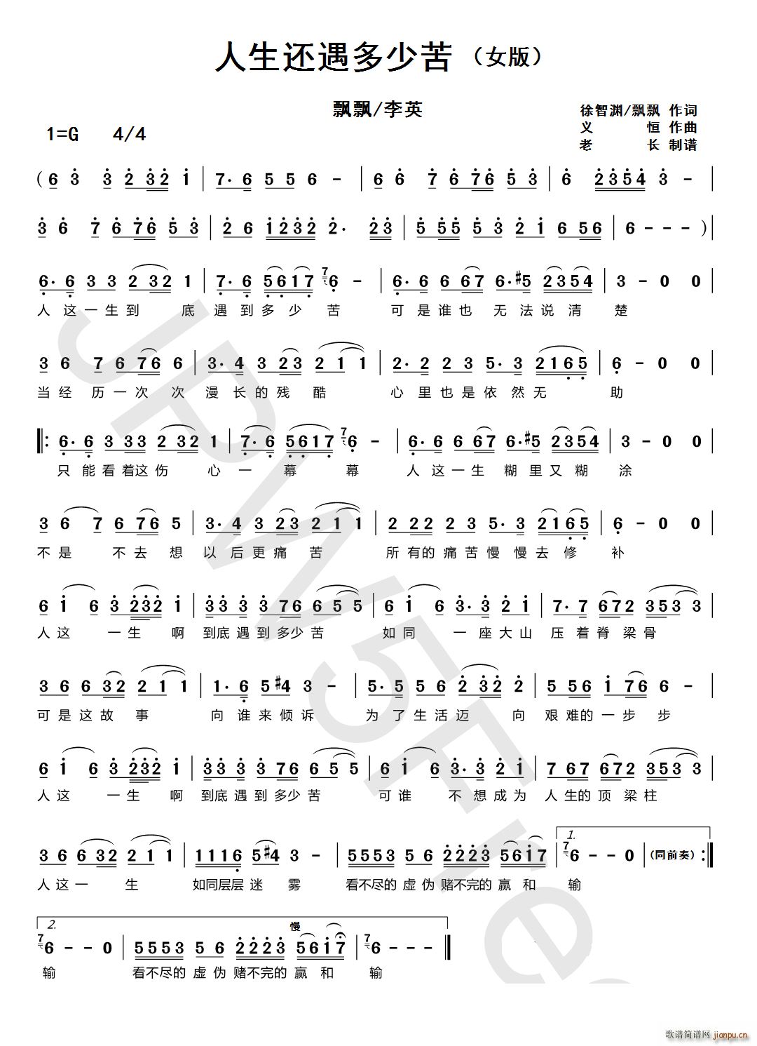 人生还遇多少苦 女版(十字及以上)1