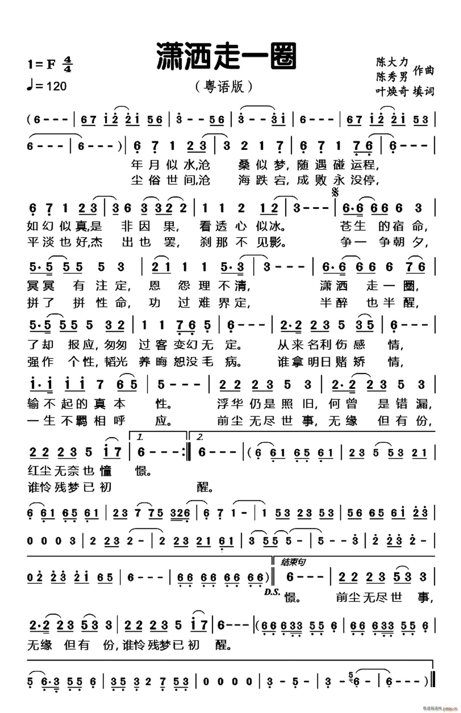 潇洒走一圈 潇洒走一回 改编粤语版(十字及以上)1