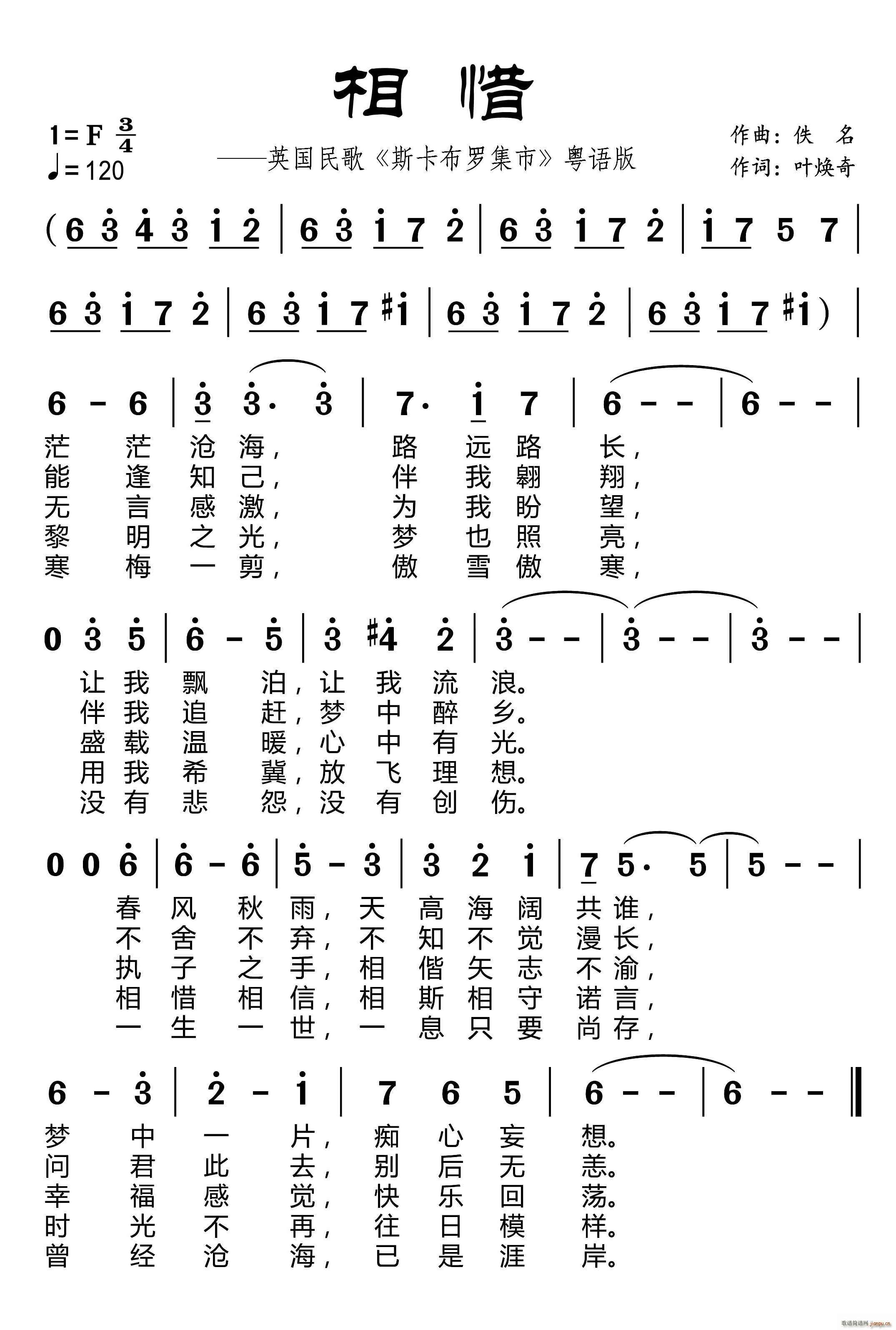 相惜 英国民歌 斯卡布罗集市 改编粤语版(十字及以上)1