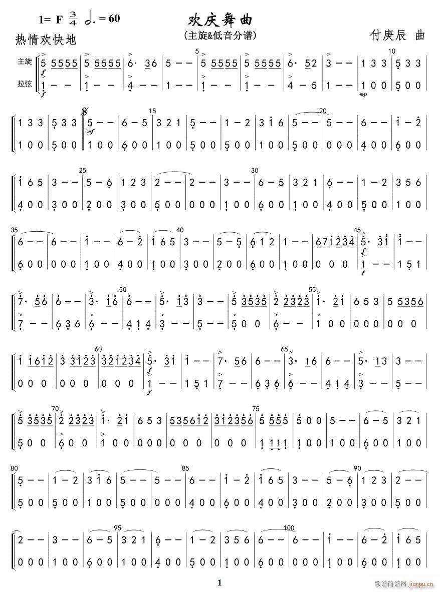 欢庆舞曲 主旋谱 低音 01(十字及以上)1