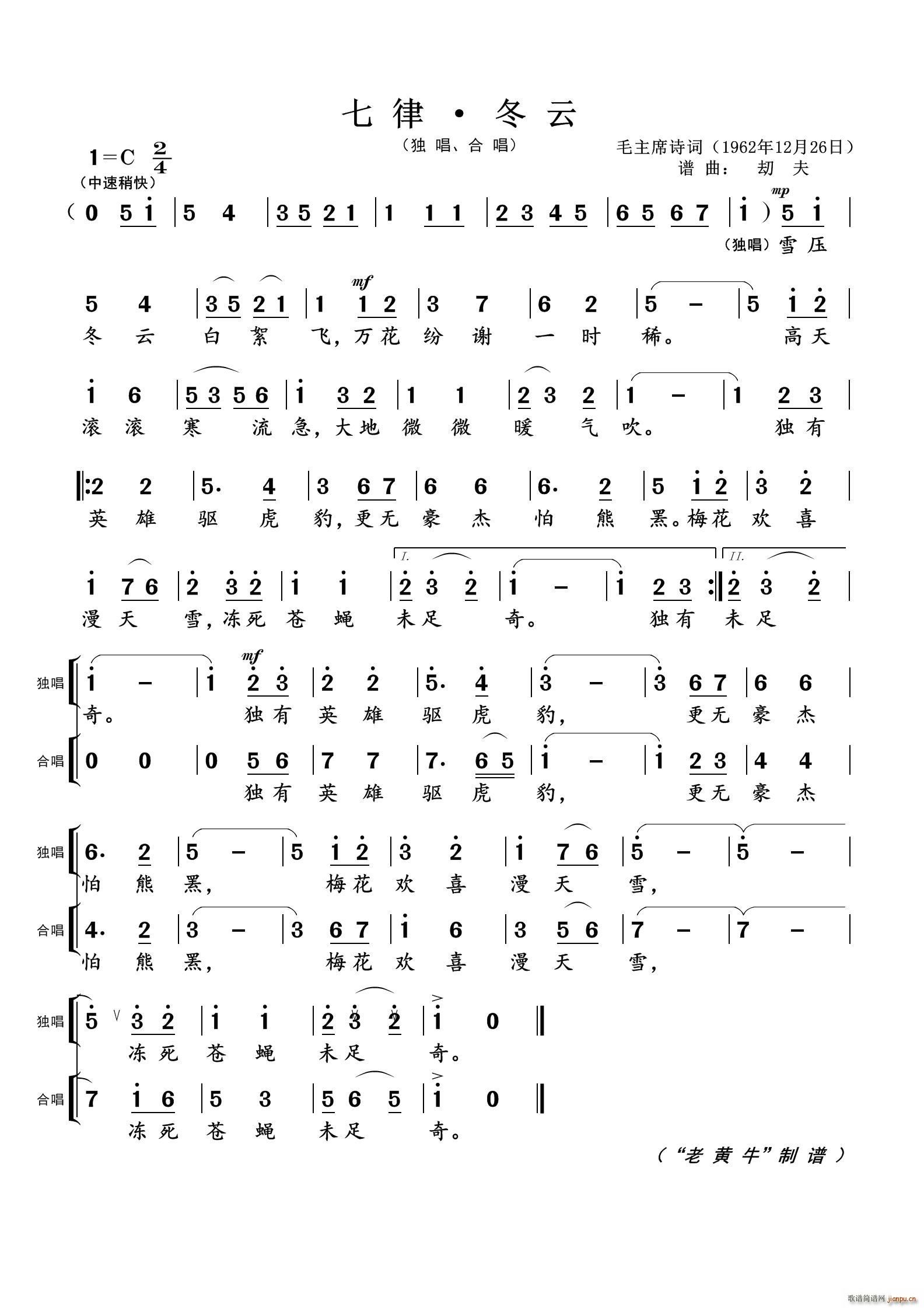 七律 冬 云 为毛主席诗词谱曲(十字及以上)1