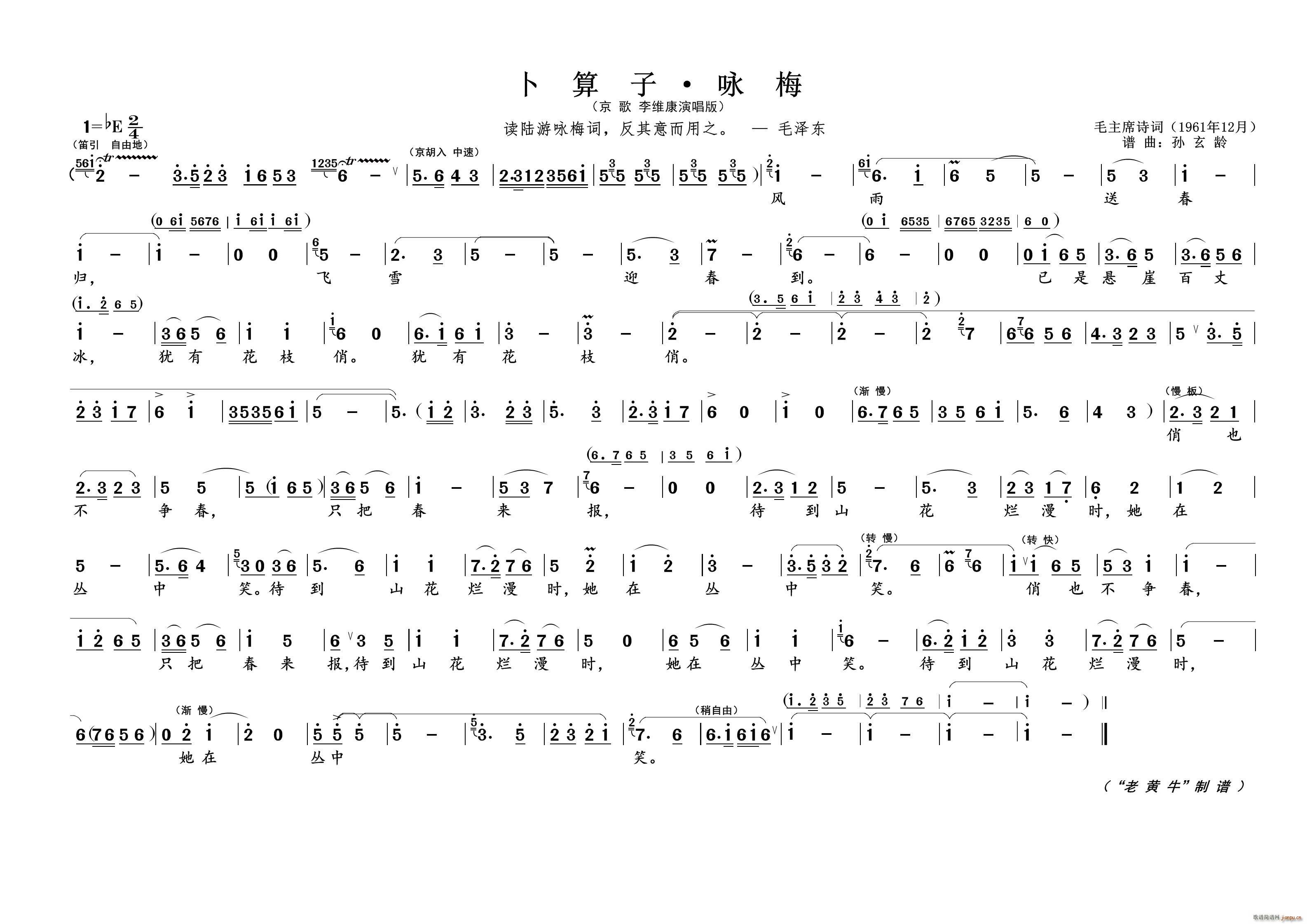 卜算子 咏 梅 为毛主席诗词谱曲(十字及以上)1