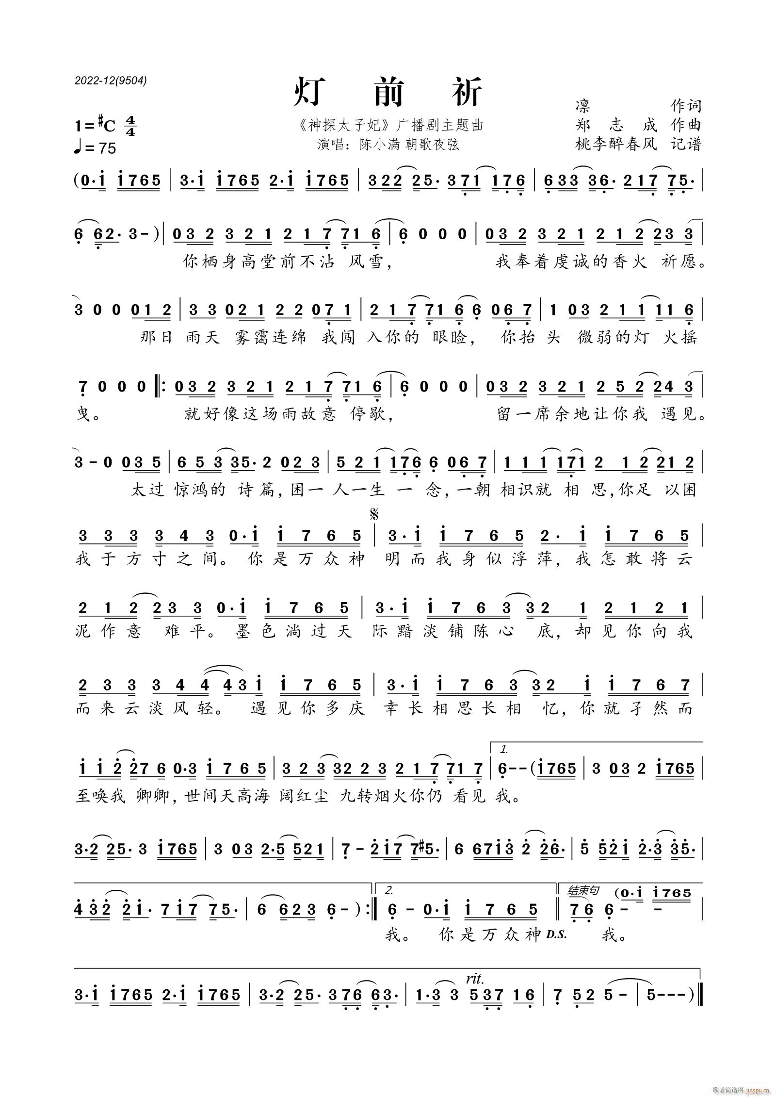 灯前祈 神探太子妃 广播剧主题曲(十字及以上)1