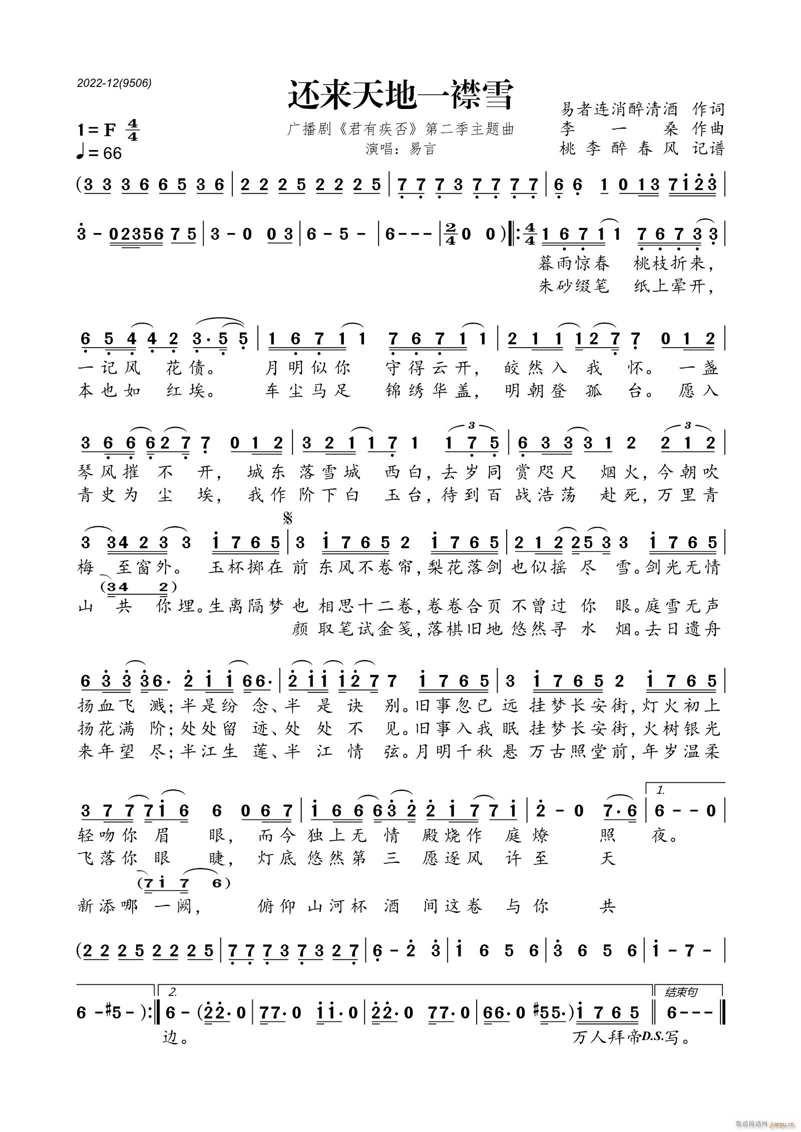 还来天地一襟雪 广播剧 君有疾否 第二季主题曲(十字及以上)1