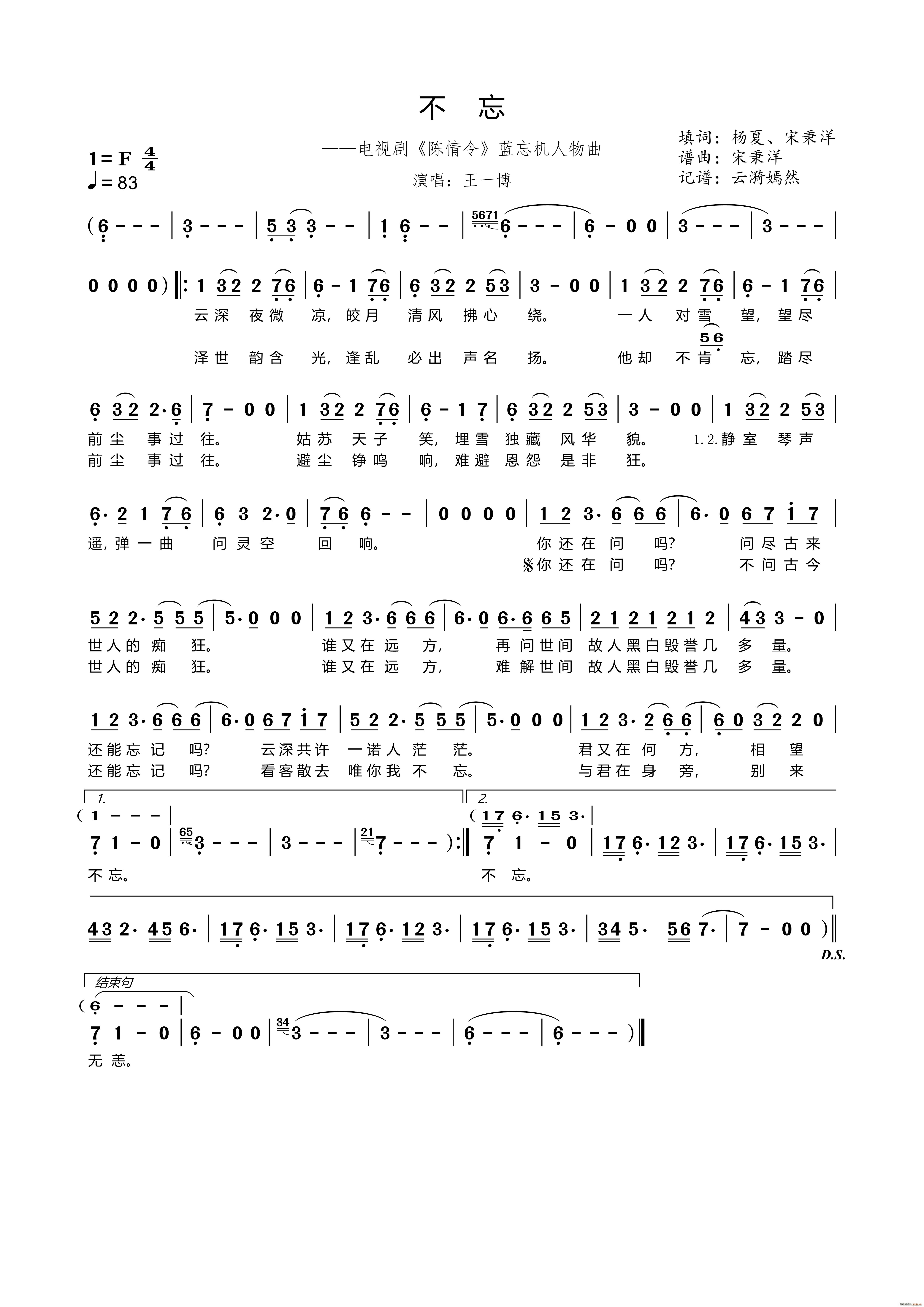 不忘 电视剧 陈情令 蓝忘机人物曲(十字及以上)1