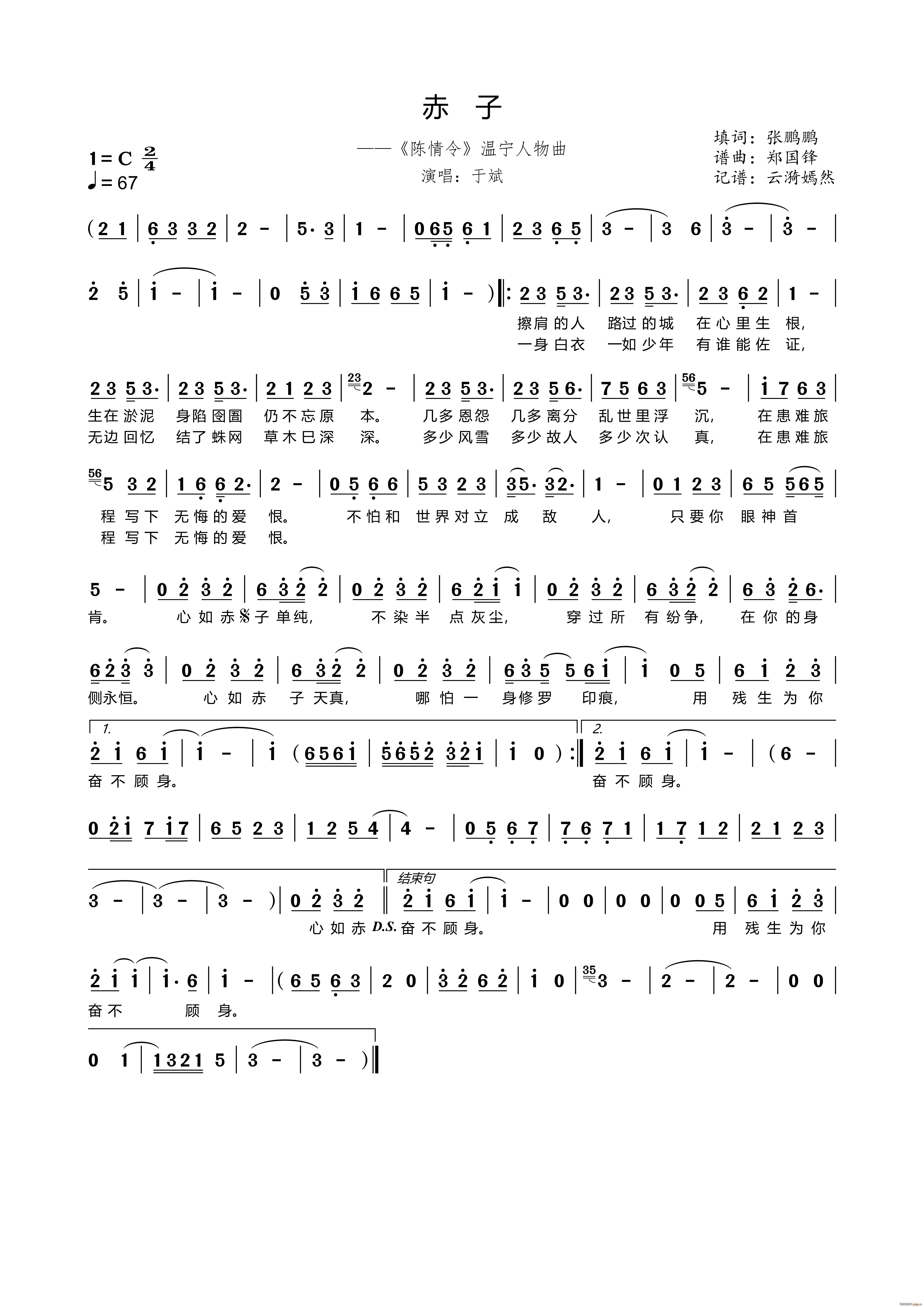 赤子 电视剧 陈情令(十字及以上)1