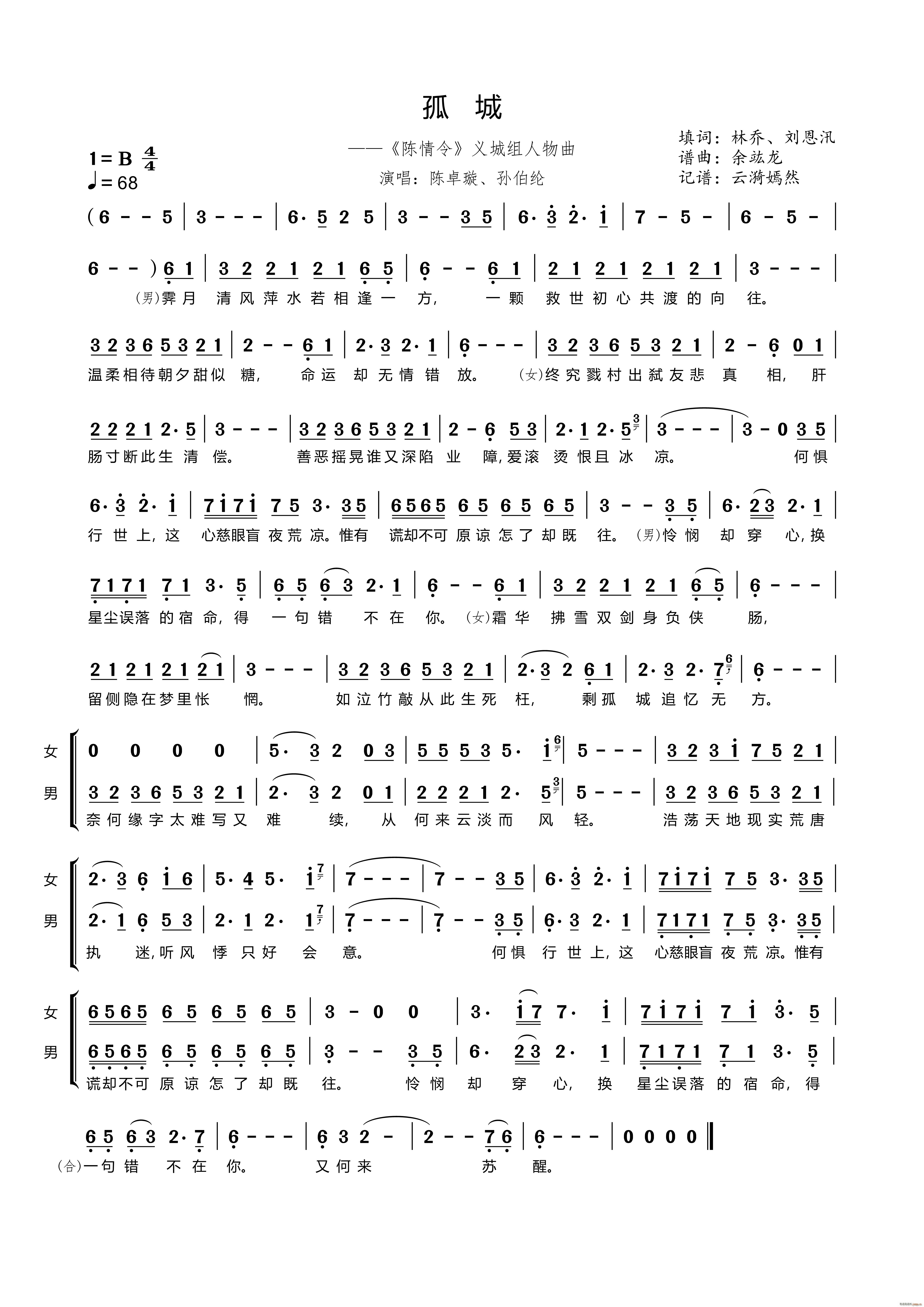 孤城 电视剧 陈情令 义城组人物曲(十字及以上)1