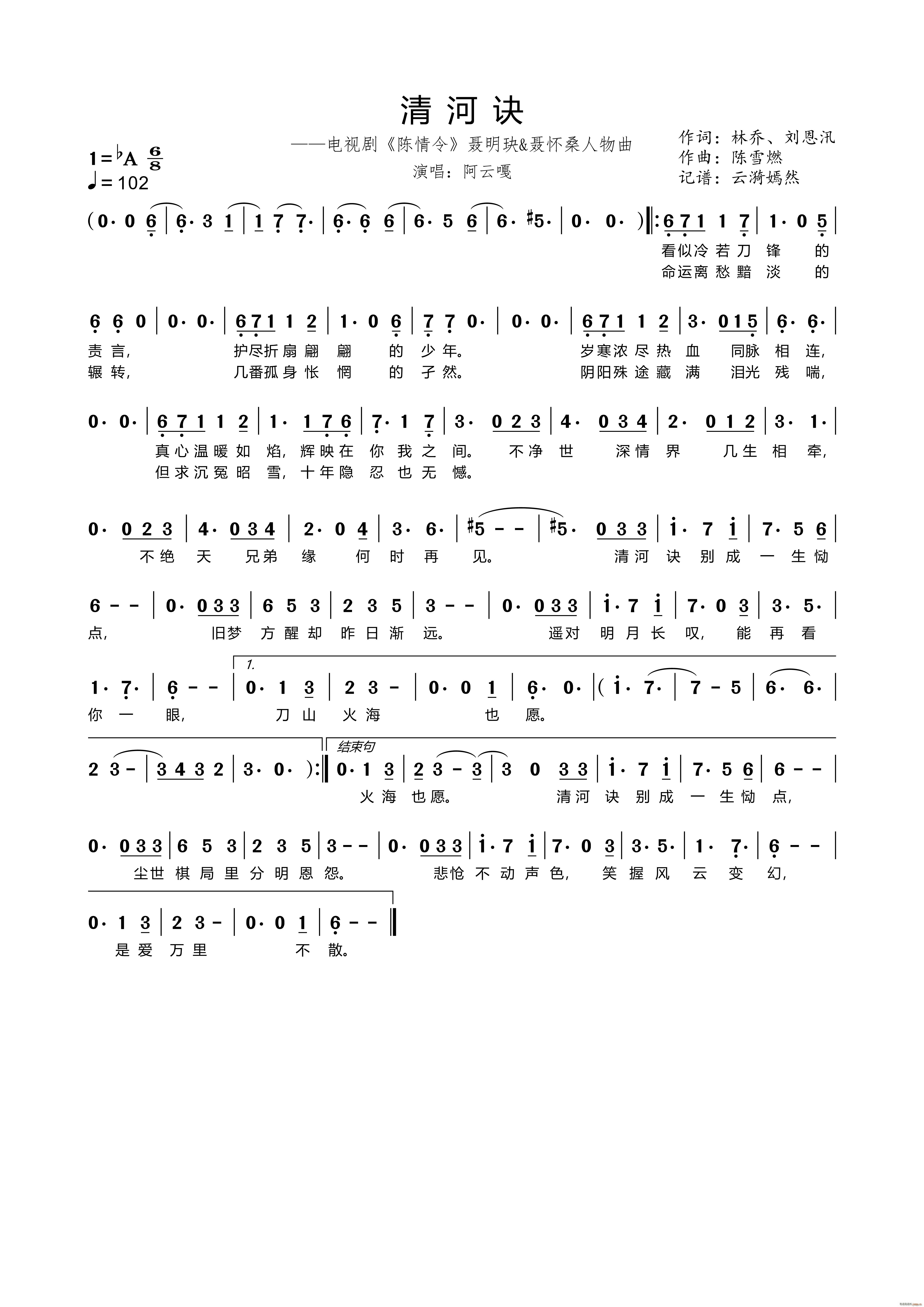 清河诀 电视剧 陈情令 聂明玦 聂怀桑人物曲(十字及以上)1