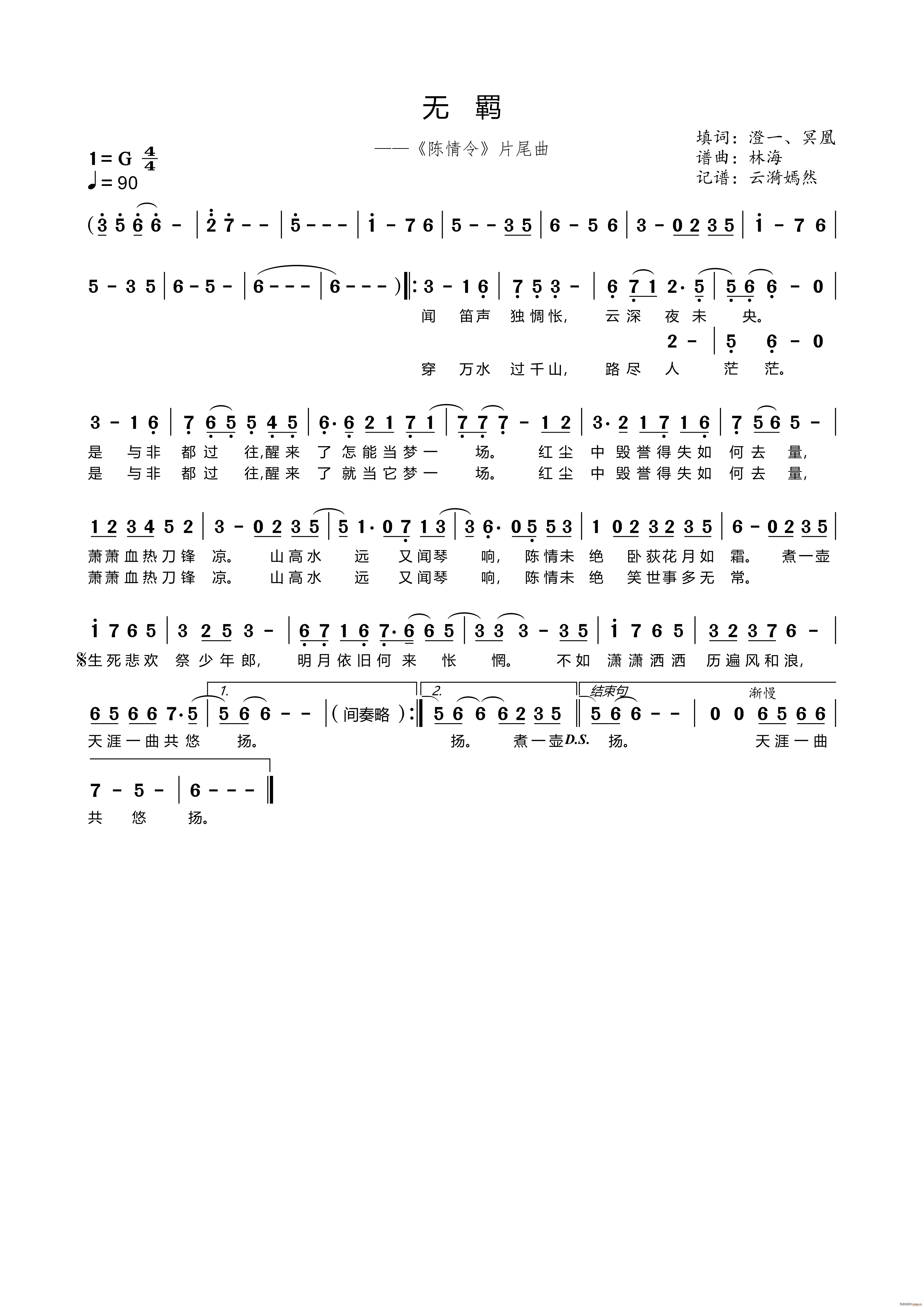 无羁 电视剧 陈情令 片尾曲(十字及以上)1