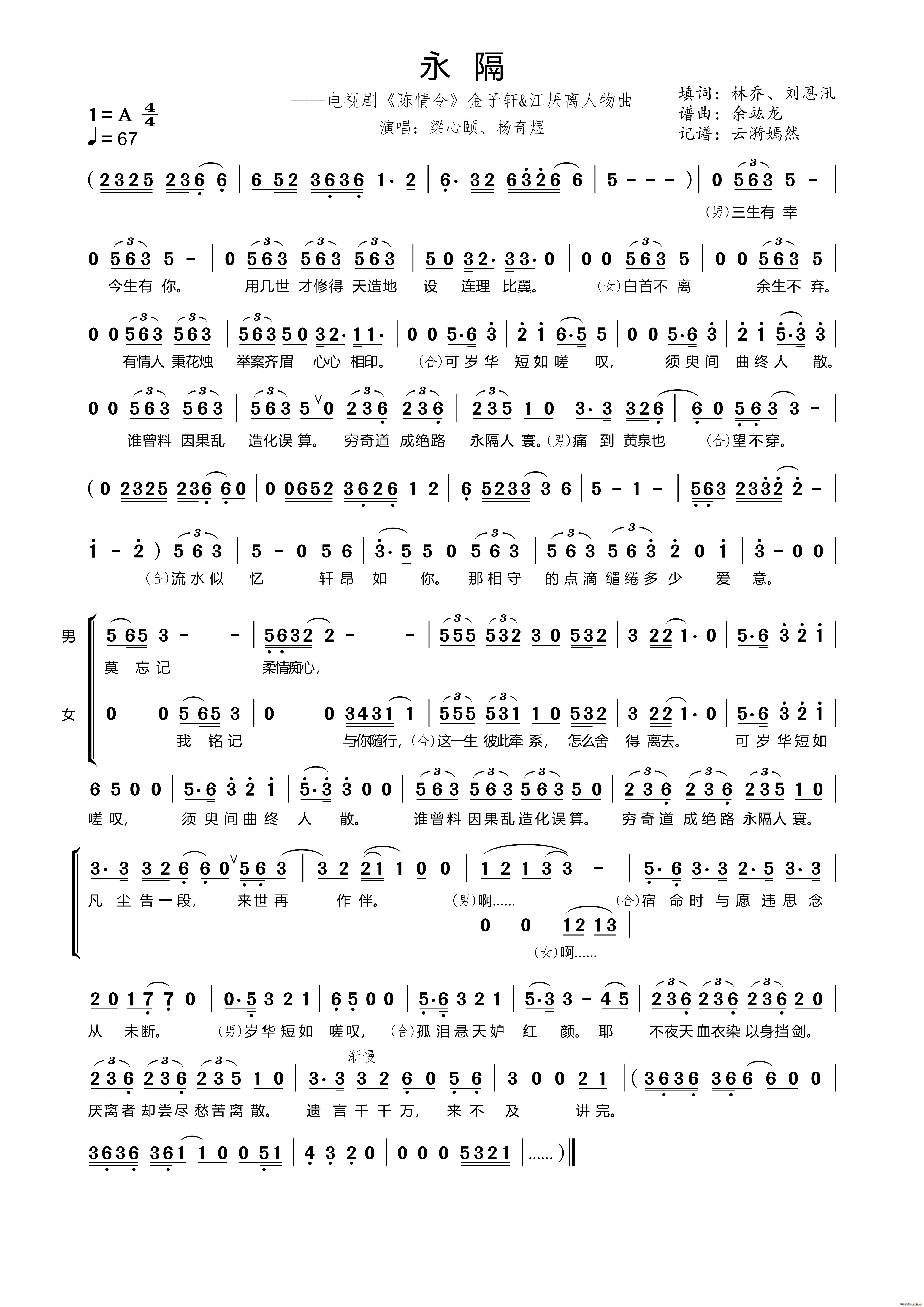 永隔 电视剧 陈情令 金子轩 江厌离人物曲(十字及以上)1