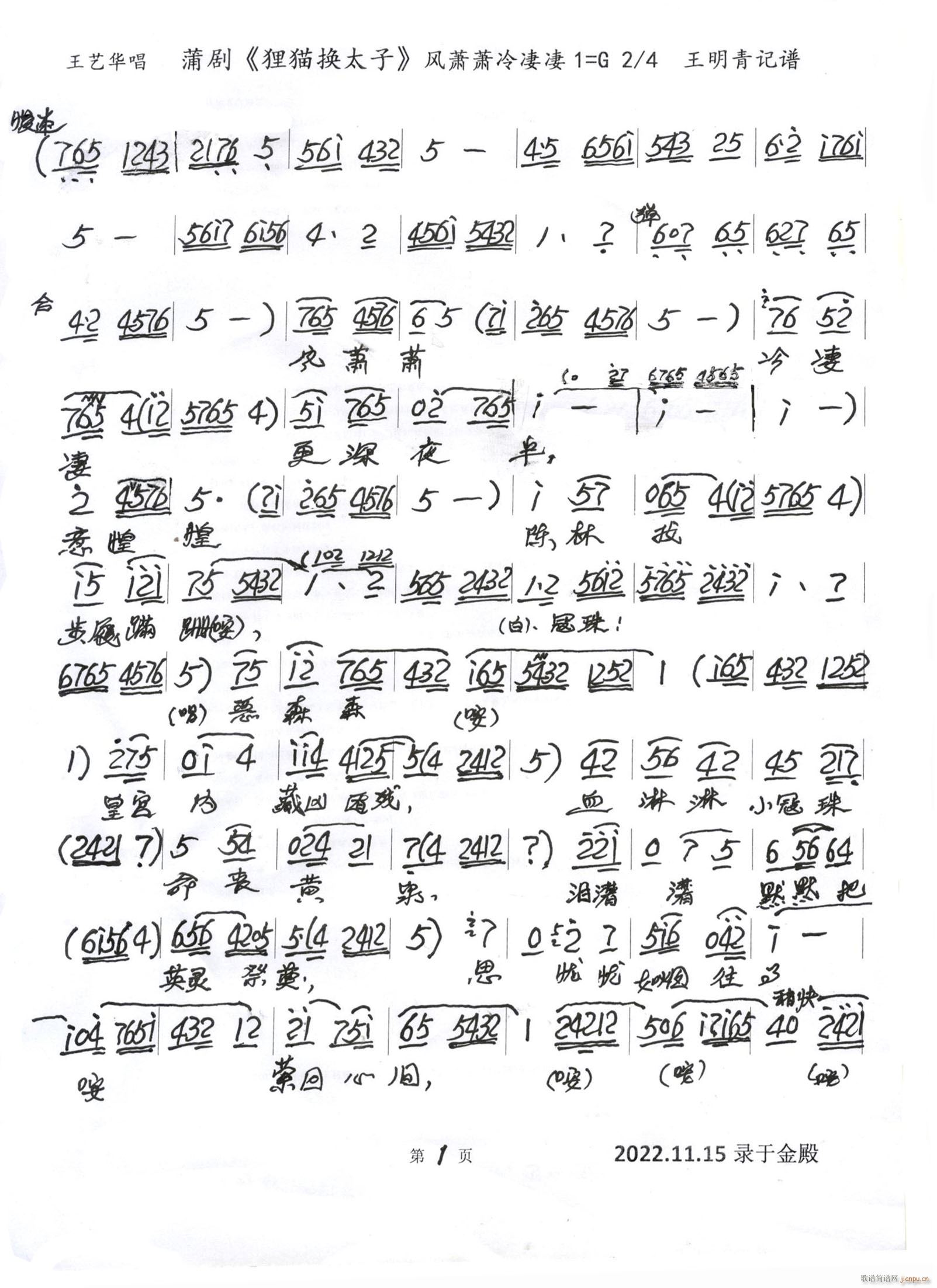 蒲剧 狸猫换太子 风萧萧(十字及以上)1