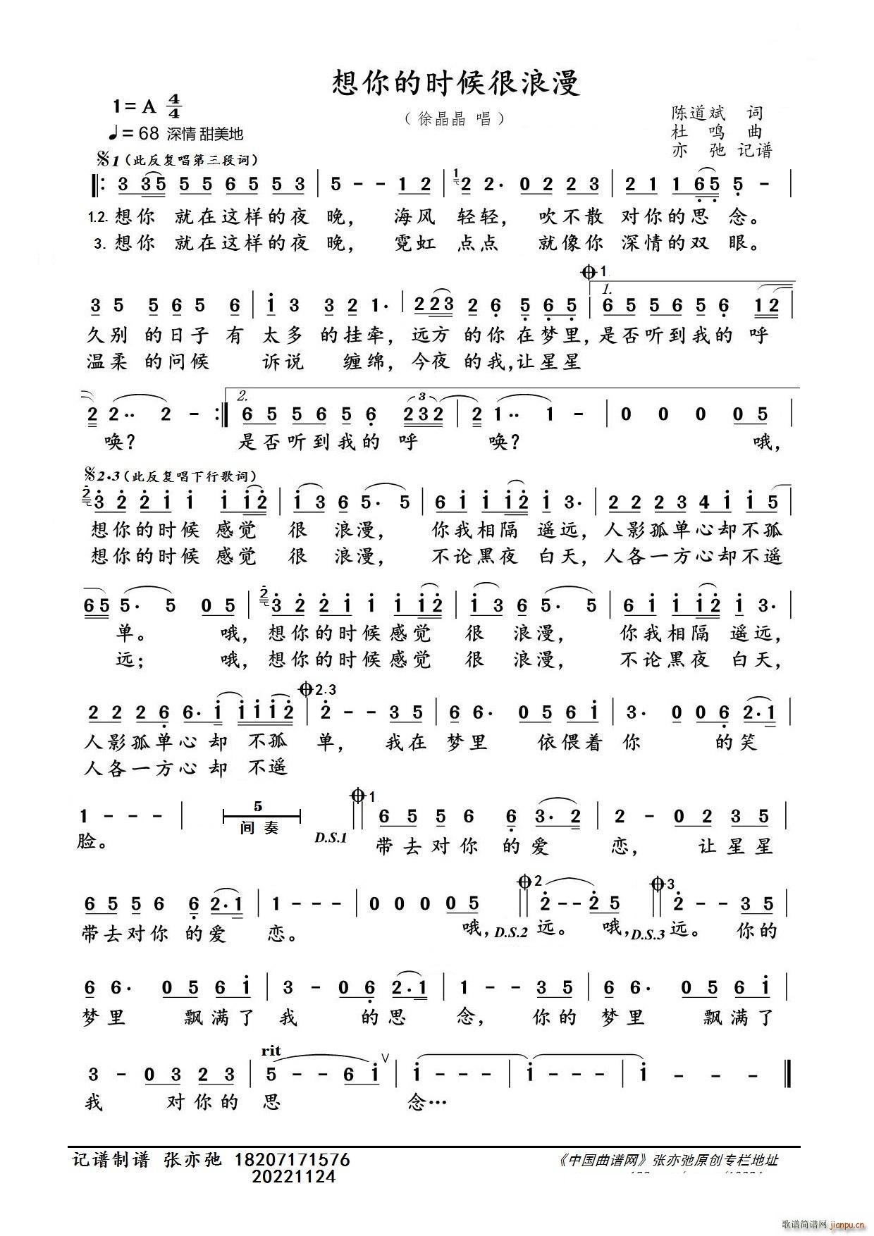 想你的时候很浪漫 亦弛记谱(十字及以上)1