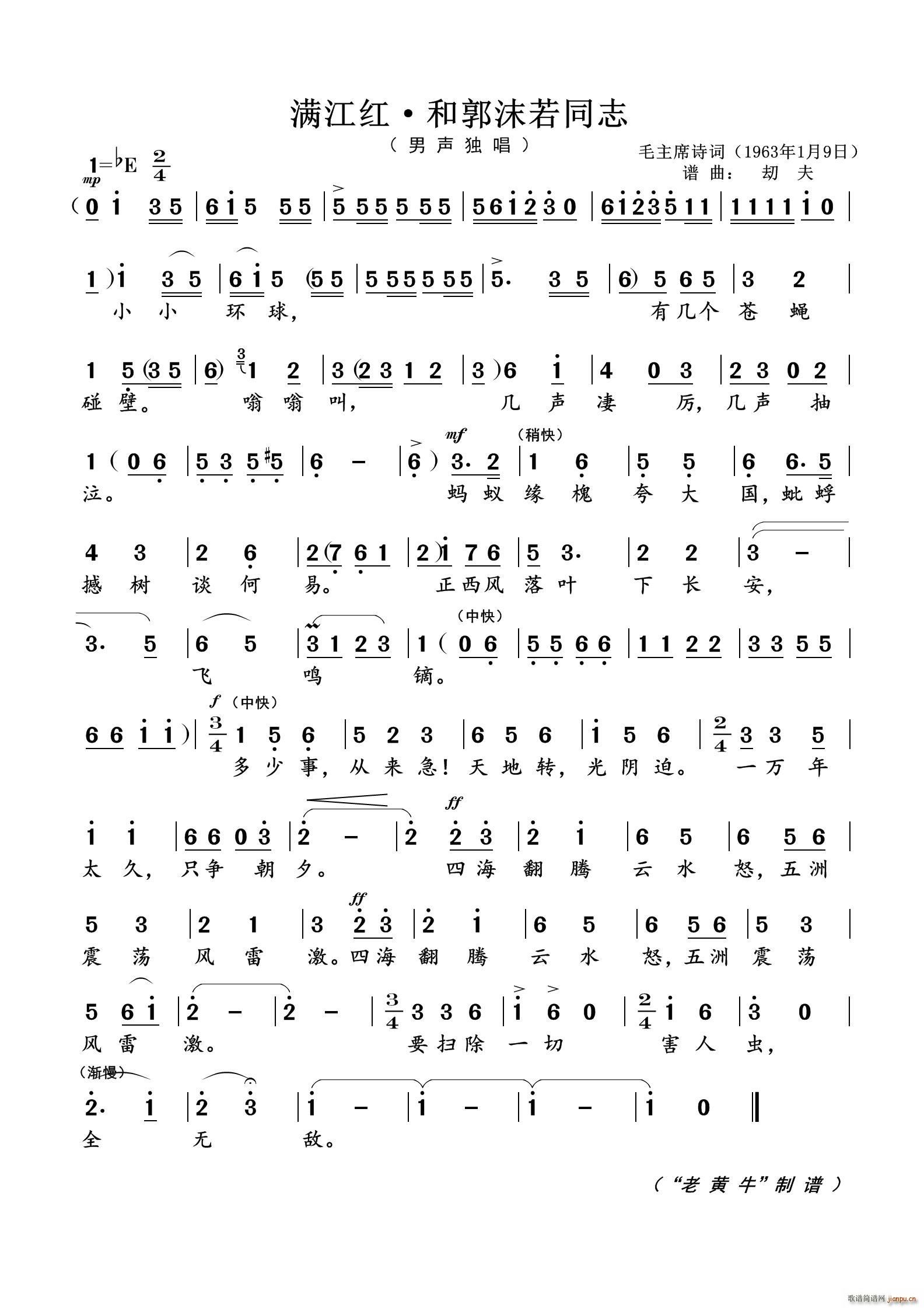 满江红 和郭沫若同志 为毛主席诗词谱曲(十字及以上)1