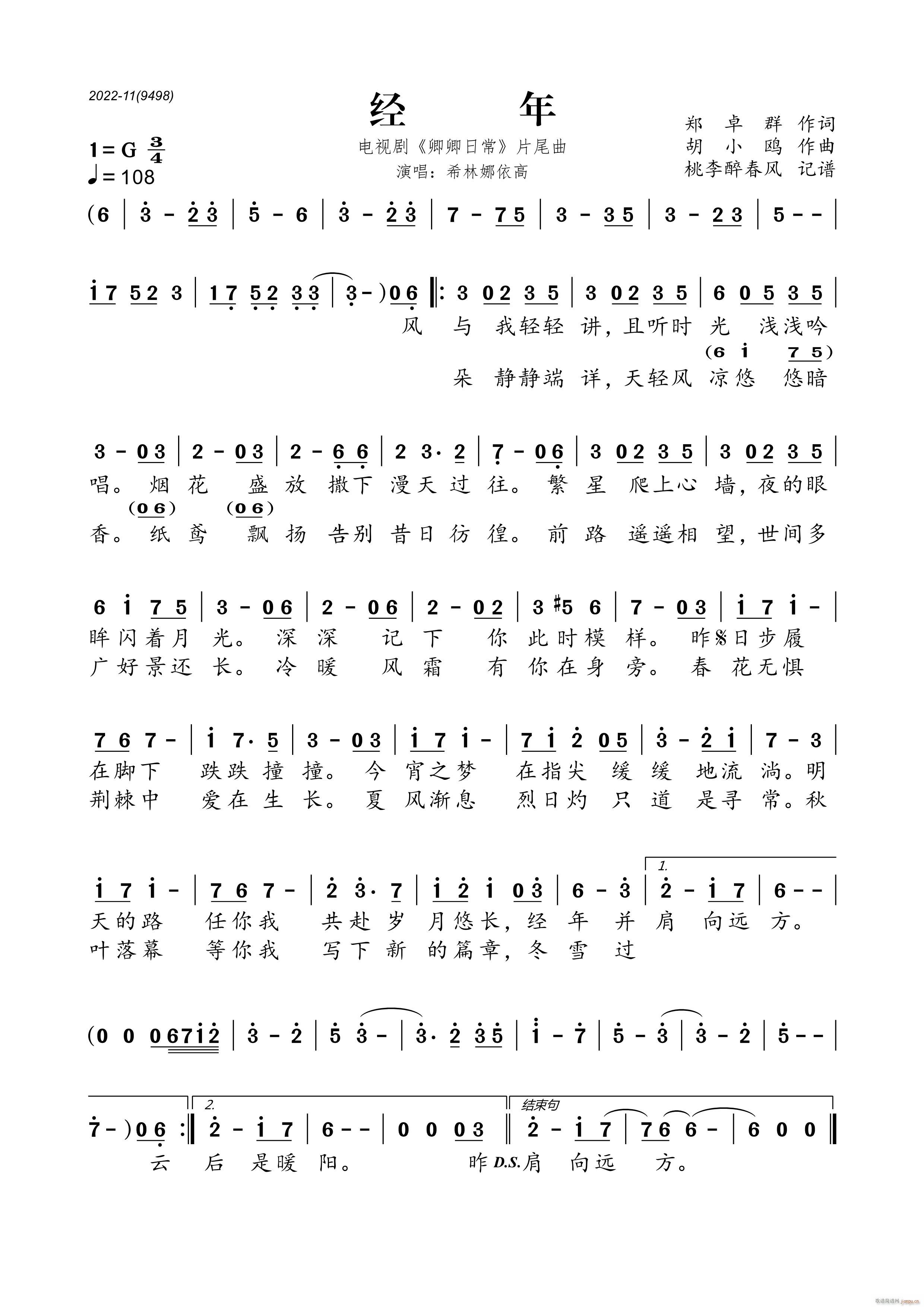 经年 电视剧 卿卿日常 片尾曲(十字及以上)1