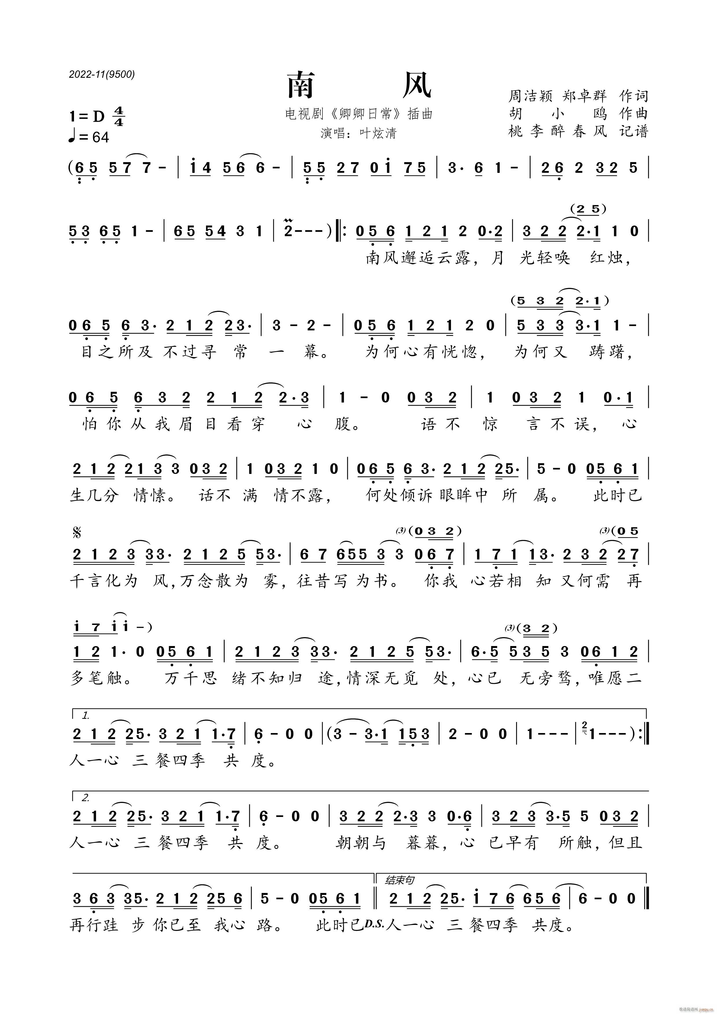 南风 电视剧 卿卿日常 插曲(十字及以上)1