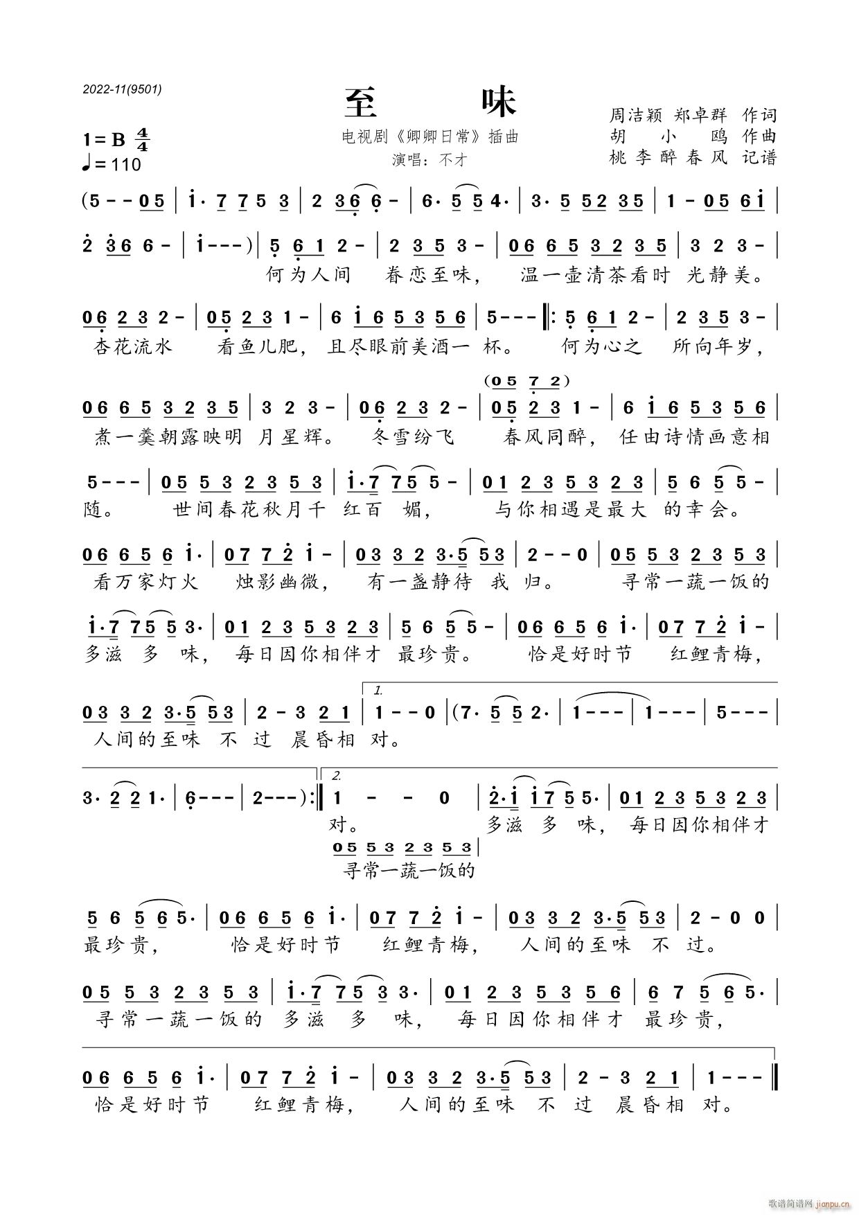 至味 电视剧 卿卿日常 插曲(十字及以上)1