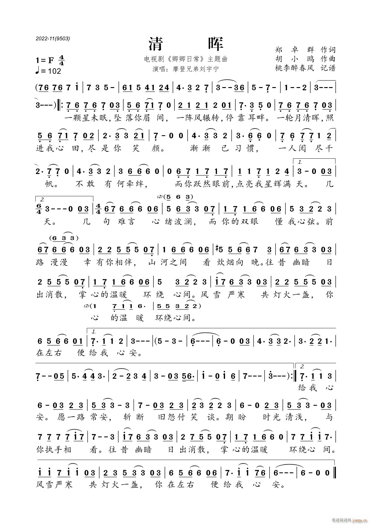 清晖 电视剧 卿卿日常 主题曲(十字及以上)1