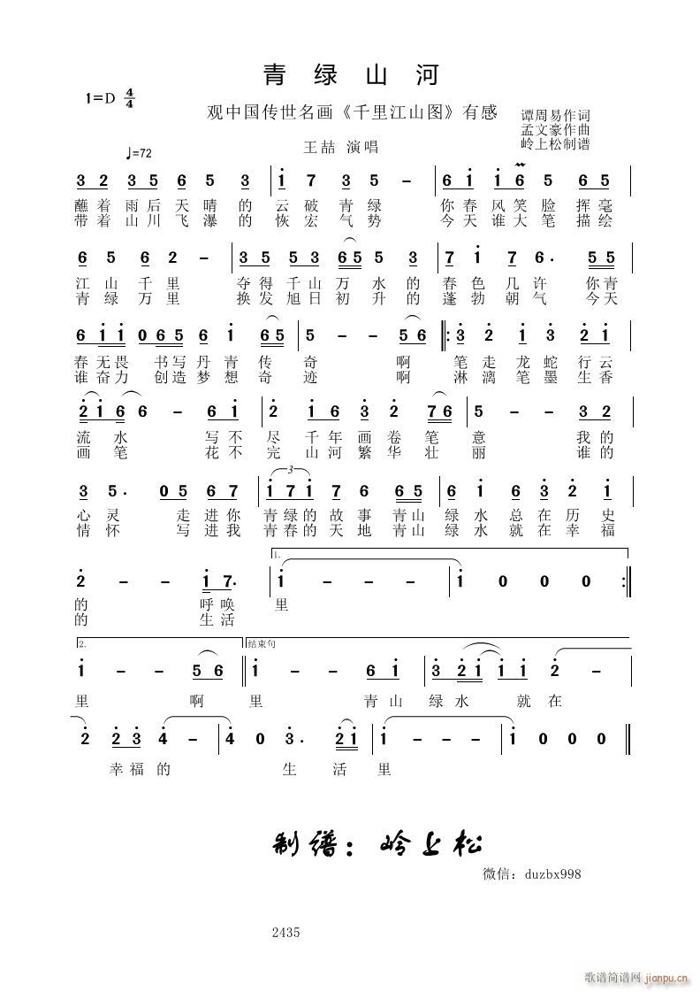 青绿山河 观中国传世名画 千里江山图 有感(十字及以上)1