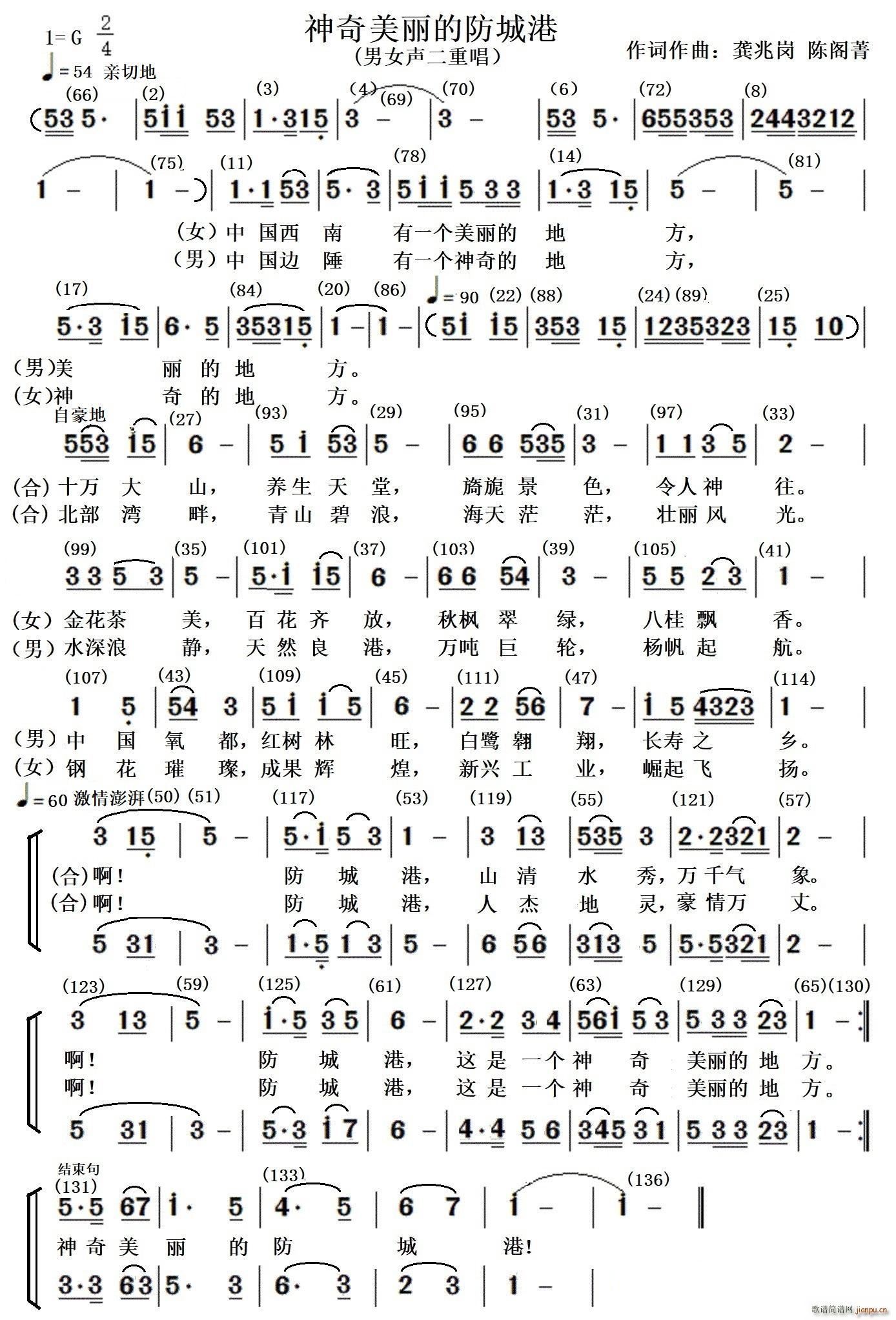 神奇美丽的防城港 二重唱(十字及以上)1