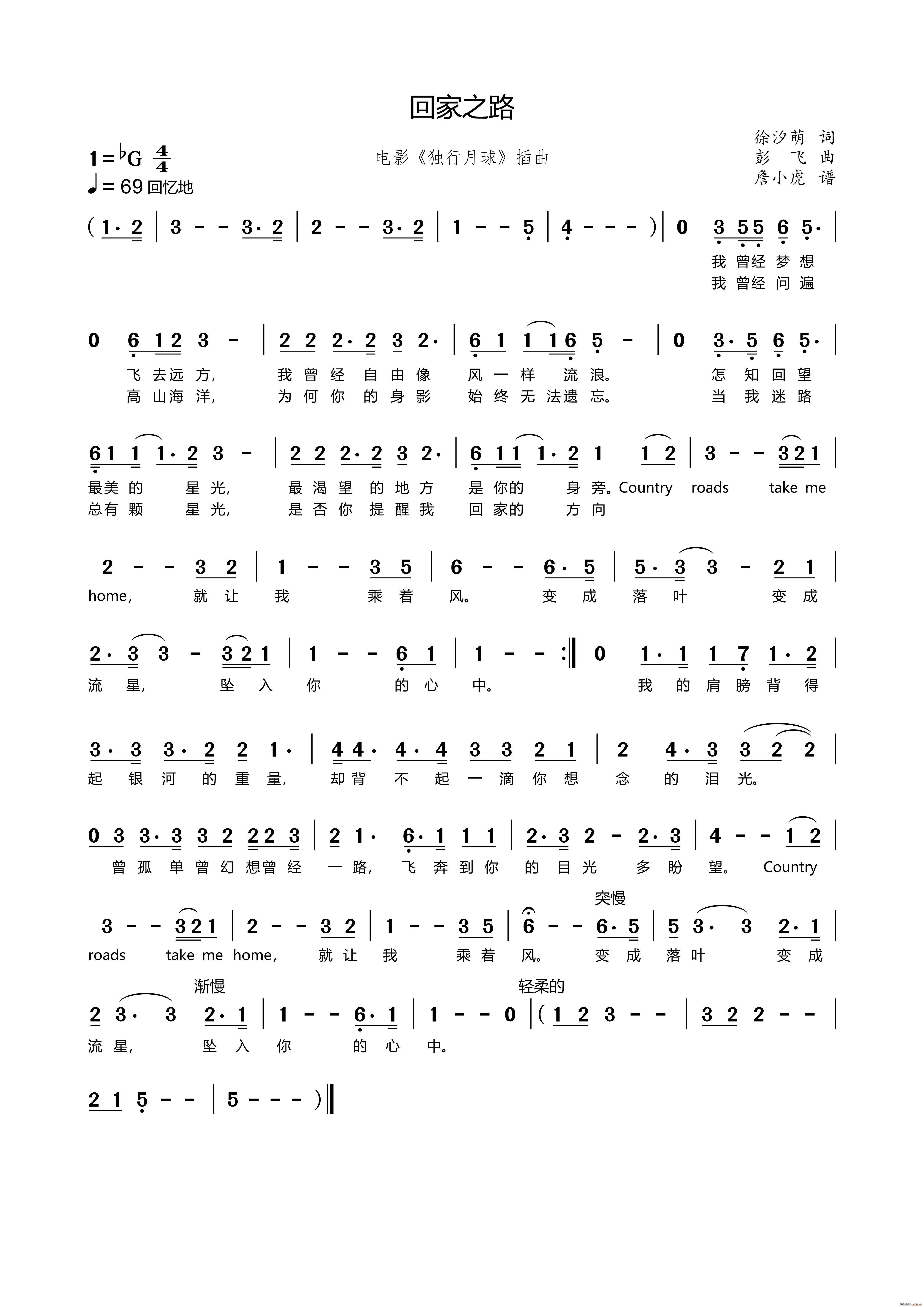 回家之路 电影 独行月球 插曲(十字及以上)1