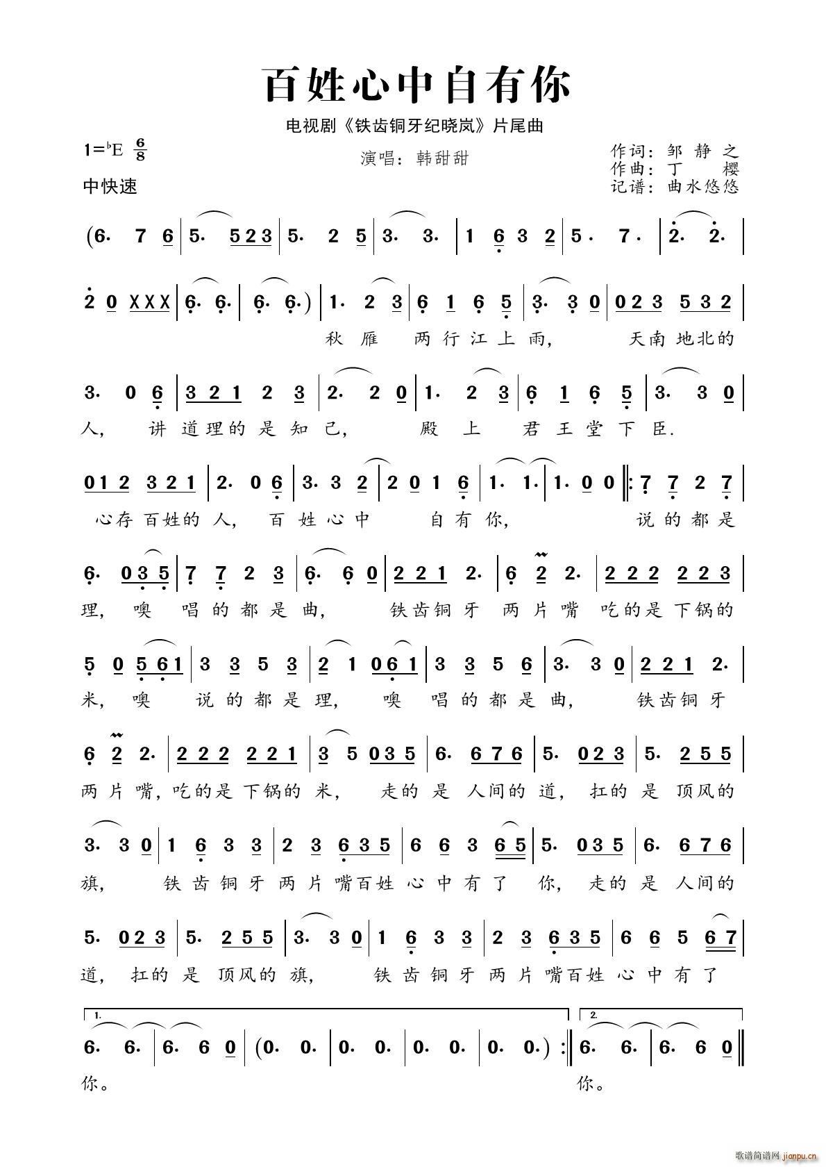 百姓心中自有你 铁齿铜牙纪晓岚 片尾曲(十字及以上)1