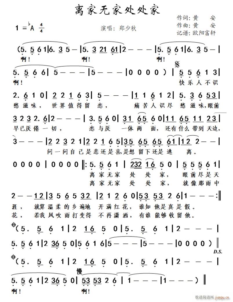 离家无家处处家 郑少秋经典歌曲(十字及以上)1