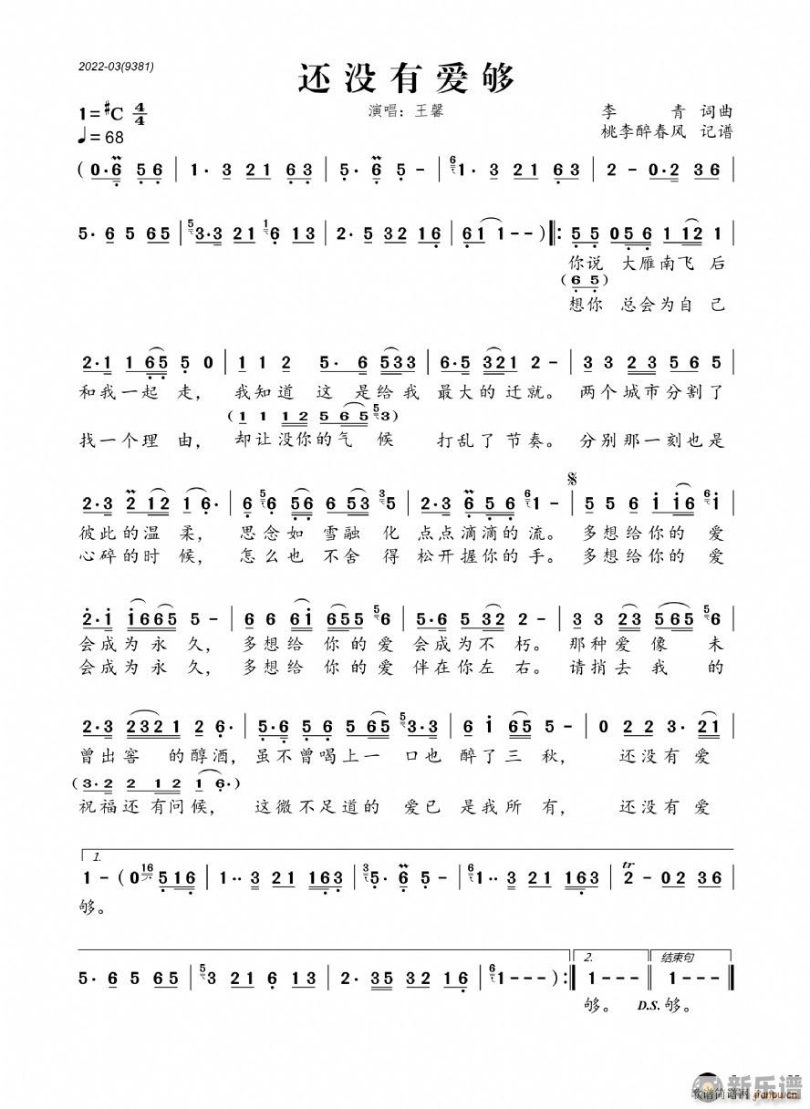 还没有爱够 G调伴奏(十字及以上)1