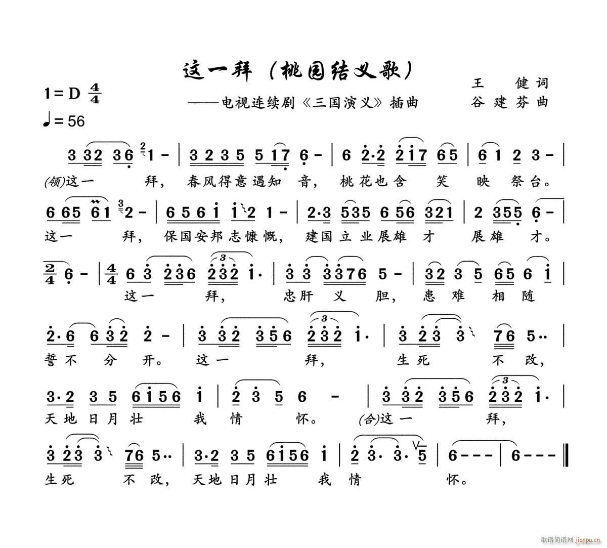 这一拜 崔建国版F调伴奏(十字及以上)1
