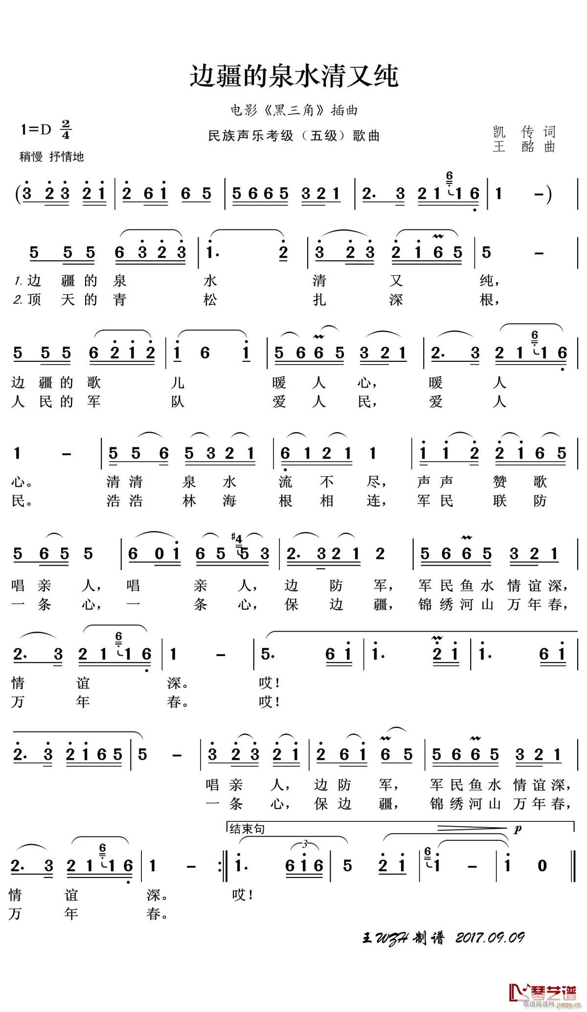 边疆的泉水清又纯F调伴奏(十字及以上)1
