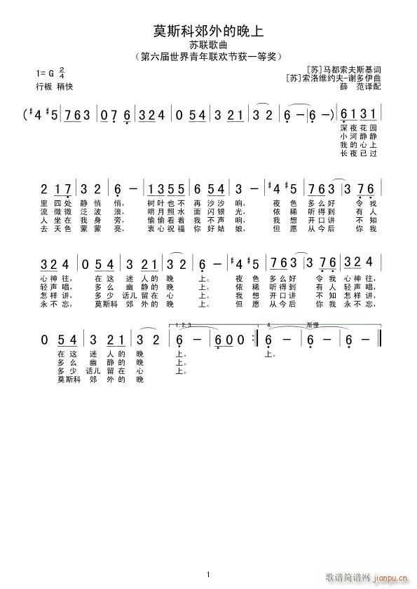 莫斯科郊外的晚上 伴奏 F调(十字及以上)1