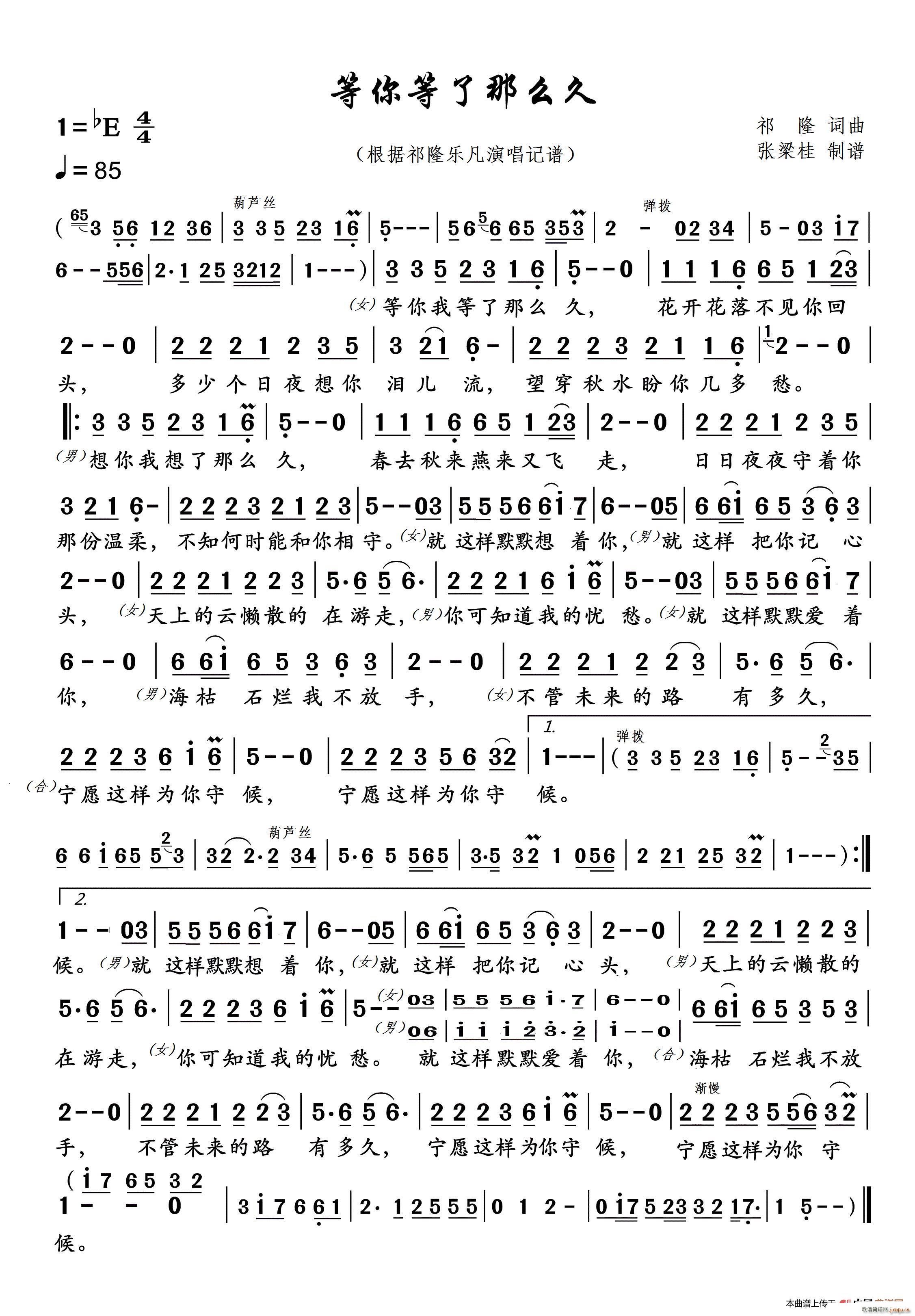 等你等了那么久G调伴奏(十字及以上)1