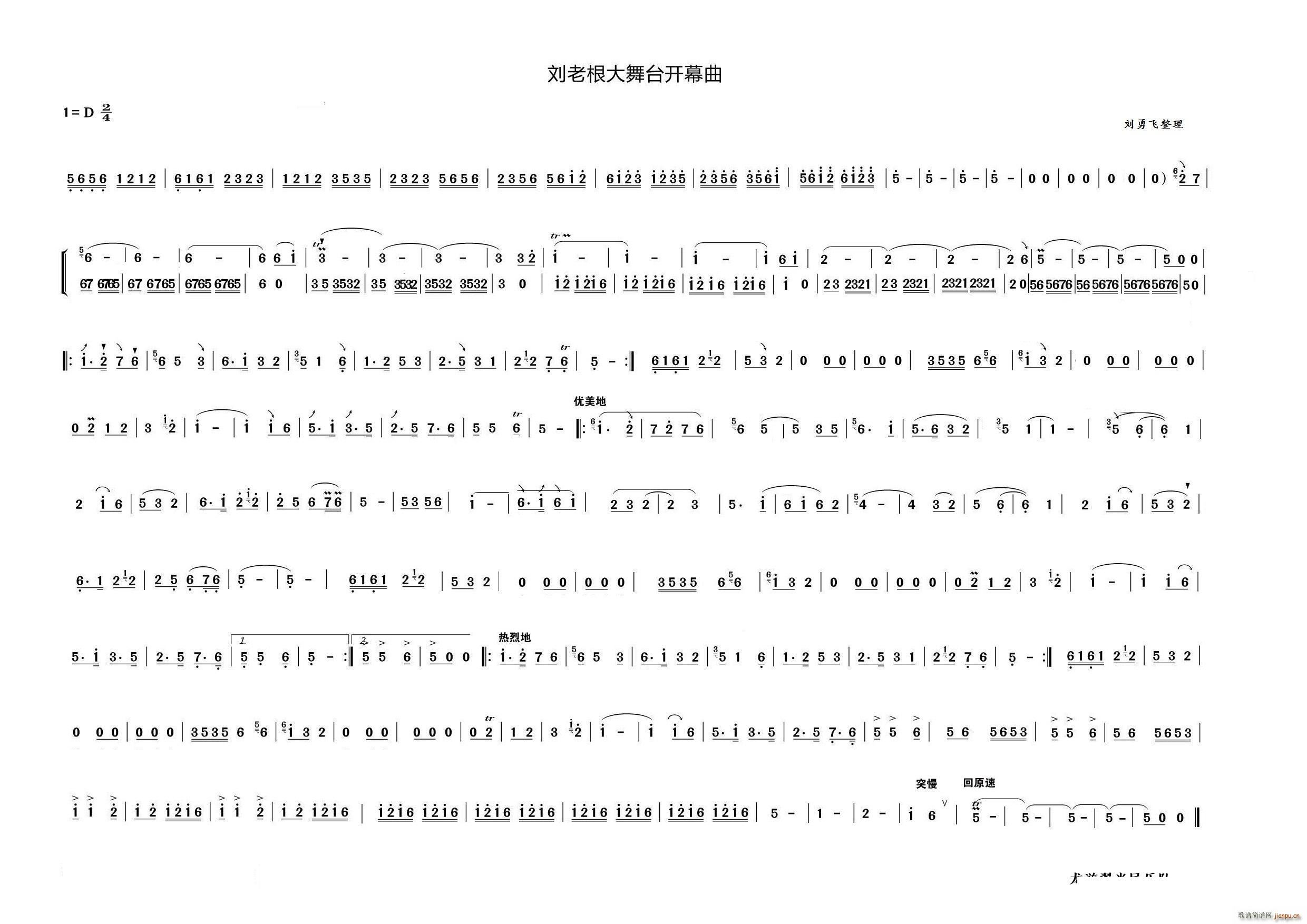 刘老根大舞台开幕曲民乐队旋律(十字及以上)1