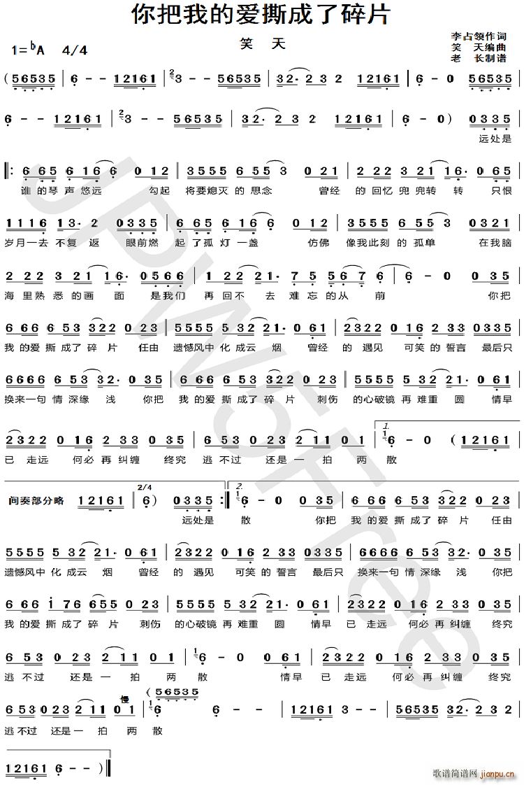 你把我的爱撕成了碎片(十字及以上)1