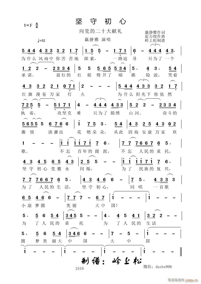 坚守初心 向党的二十大献礼(十字及以上)1
